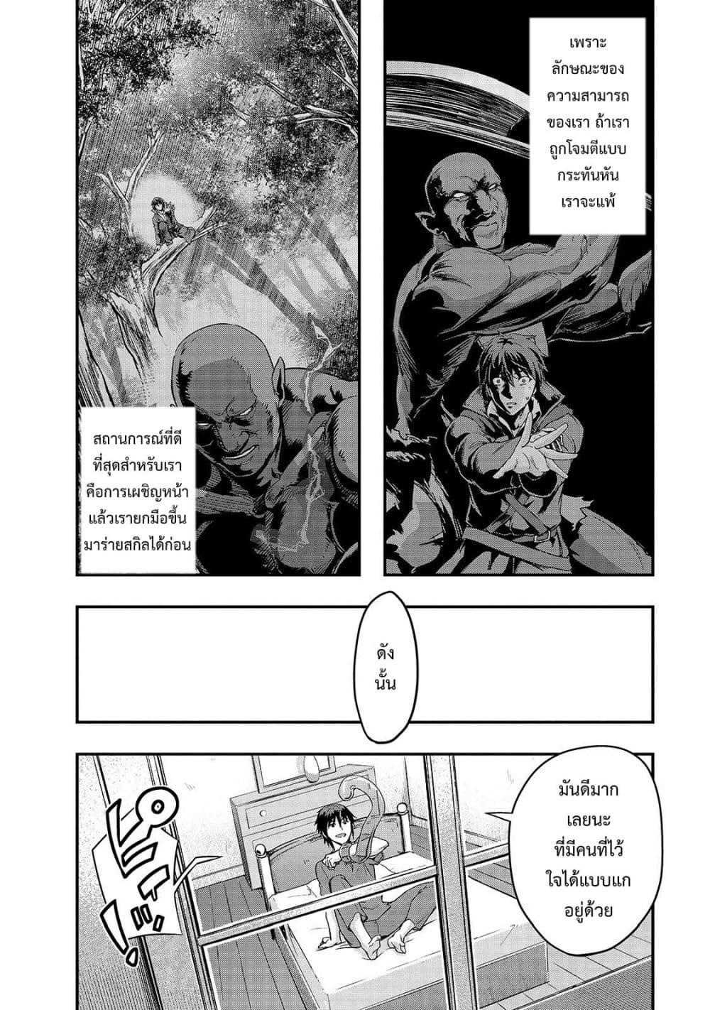 Hazure Waku no Joutai Ijou Skill de Saikyou ni Natta Ore ga Subete wo Juurin Suru made page 14