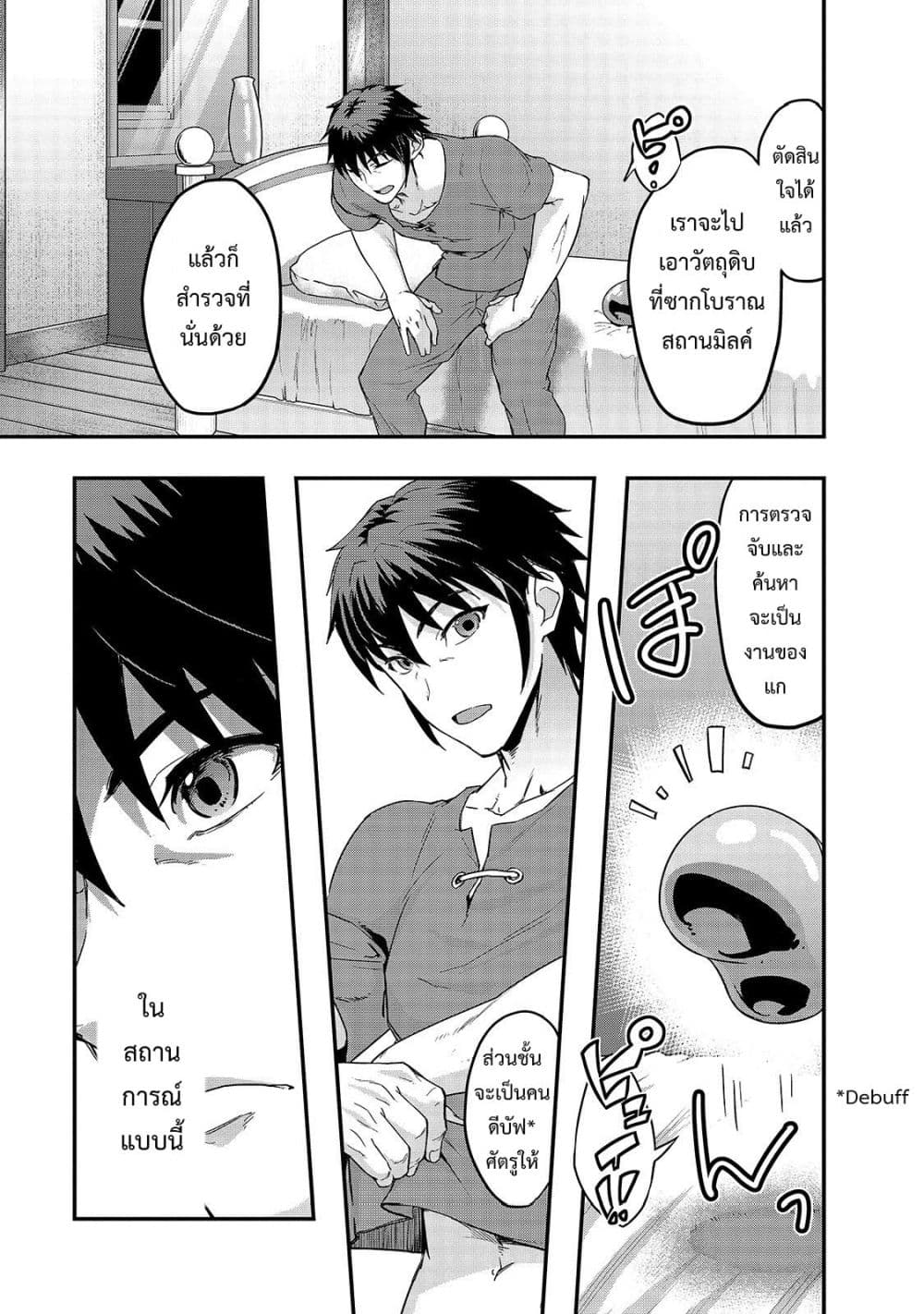 Hazure Waku no Joutai Ijou Skill de Saikyou ni Natta Ore ga Subete wo Juurin Suru made page 15