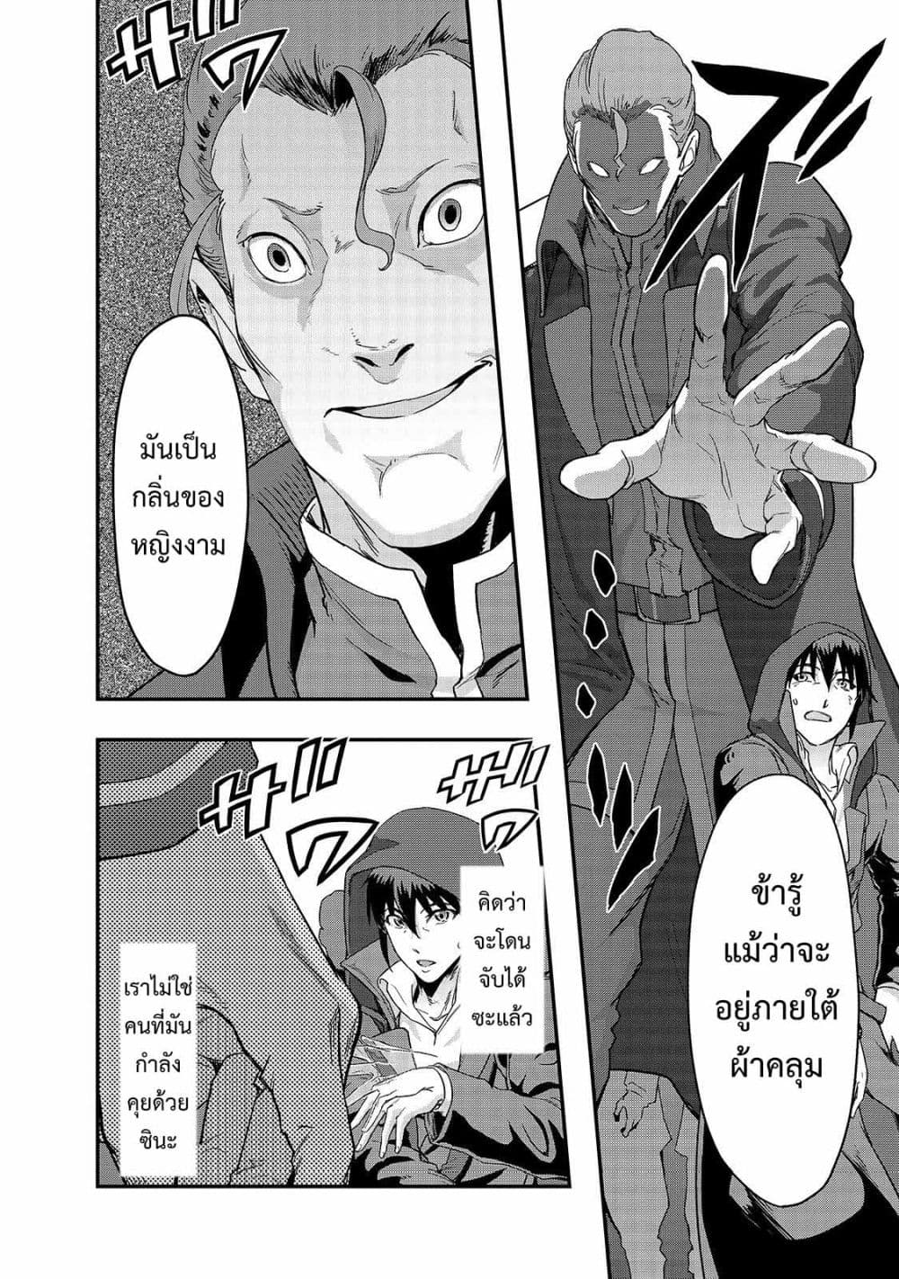 Hazure Waku no Joutai Ijou Skill de Saikyou ni Natta Ore ga Subete wo Juurin Suru made page 20