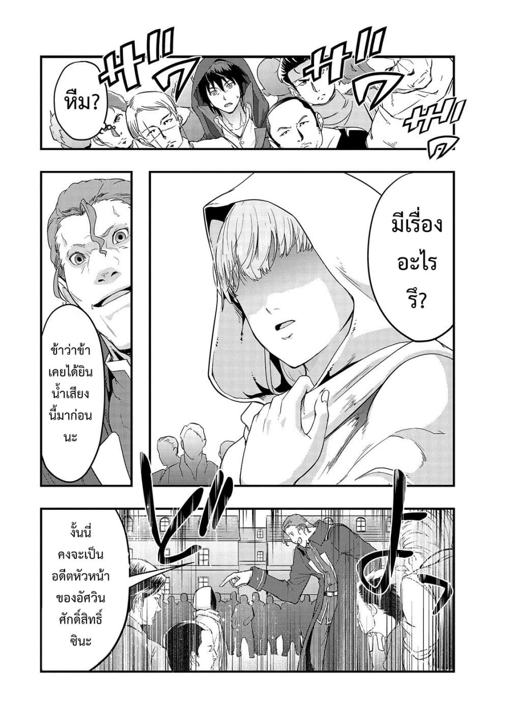 Hazure Waku no Joutai Ijou Skill de Saikyou ni Natta Ore ga Subete wo Juurin Suru made page 21