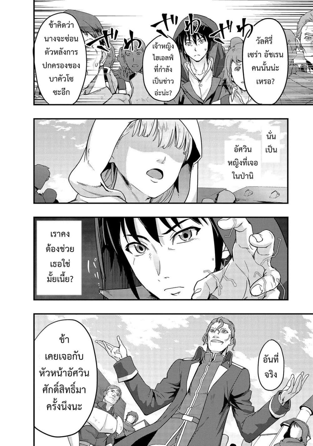 Hazure Waku no Joutai Ijou Skill de Saikyou ni Natta Ore ga Subete wo Juurin Suru made page 22