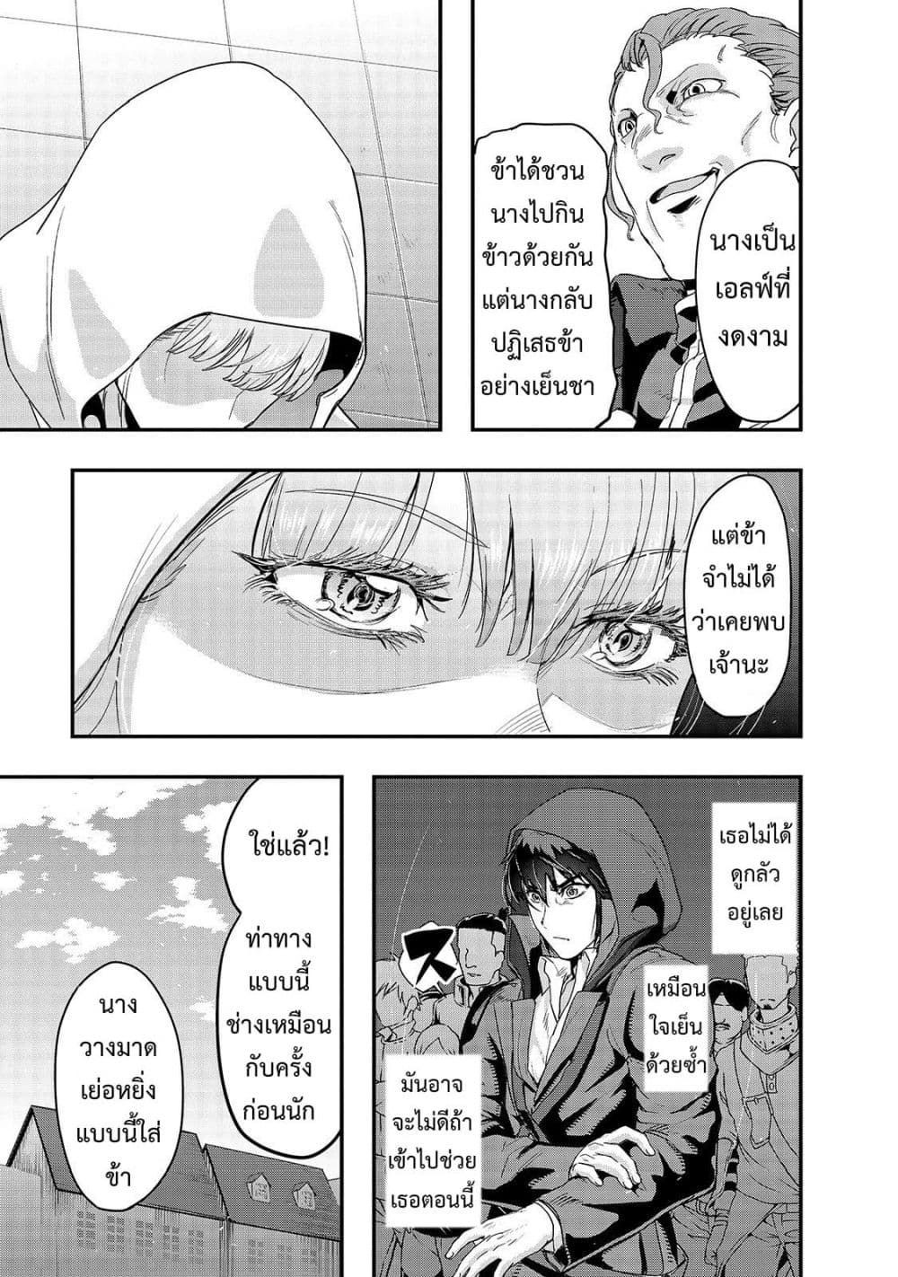Hazure Waku no Joutai Ijou Skill de Saikyou ni Natta Ore ga Subete wo Juurin Suru made page 23
