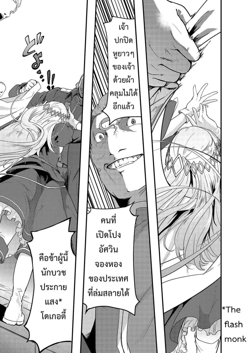 Hazure Waku no Joutai Ijou Skill de Saikyou ni Natta Ore ga Subete wo Juurin Suru made page 25