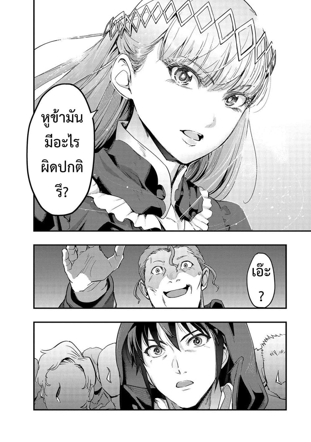 Hazure Waku no Joutai Ijou Skill de Saikyou ni Natta Ore ga Subete wo Juurin Suru made page 26