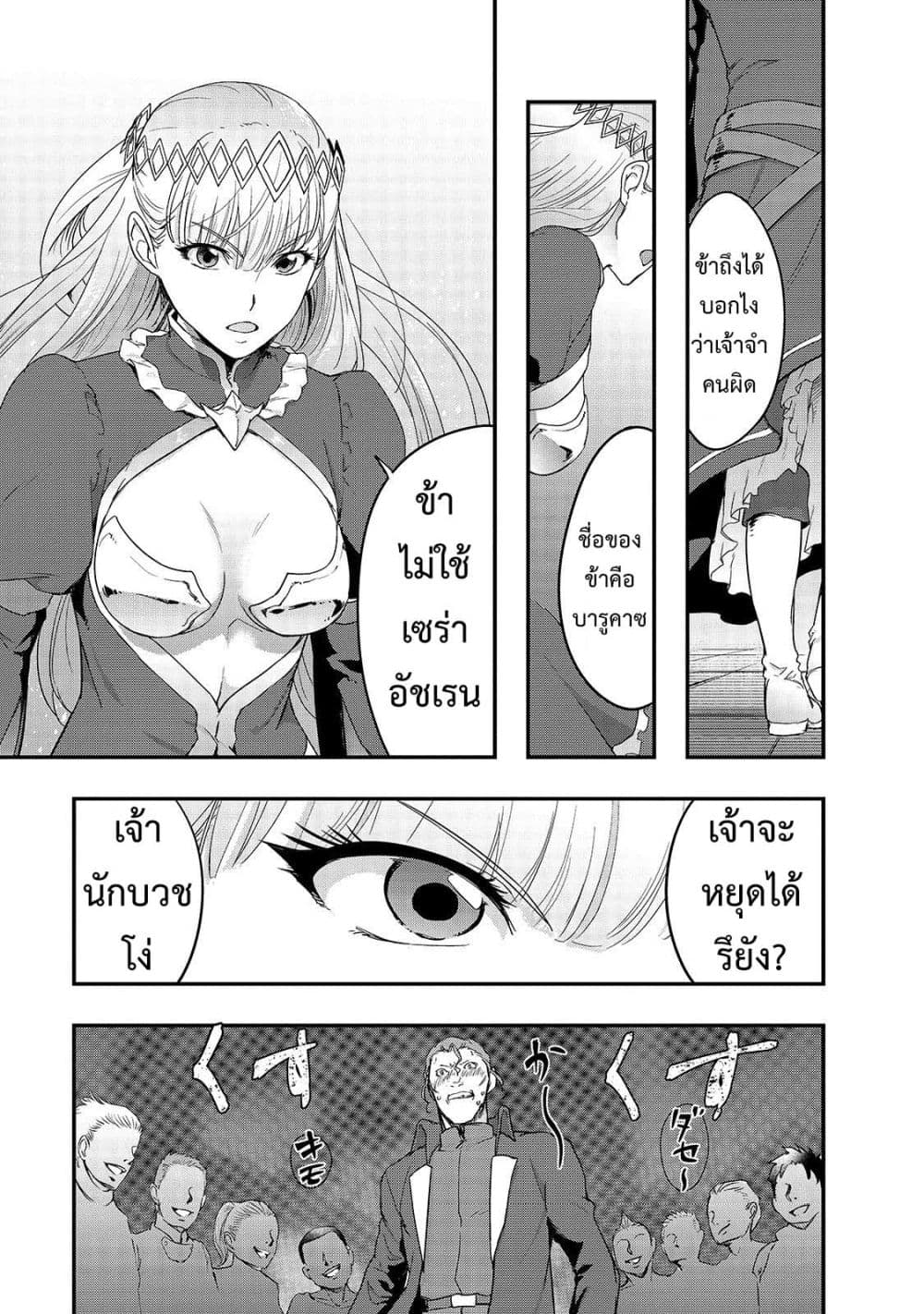 Hazure Waku no Joutai Ijou Skill de Saikyou ni Natta Ore ga Subete wo Juurin Suru made page 27