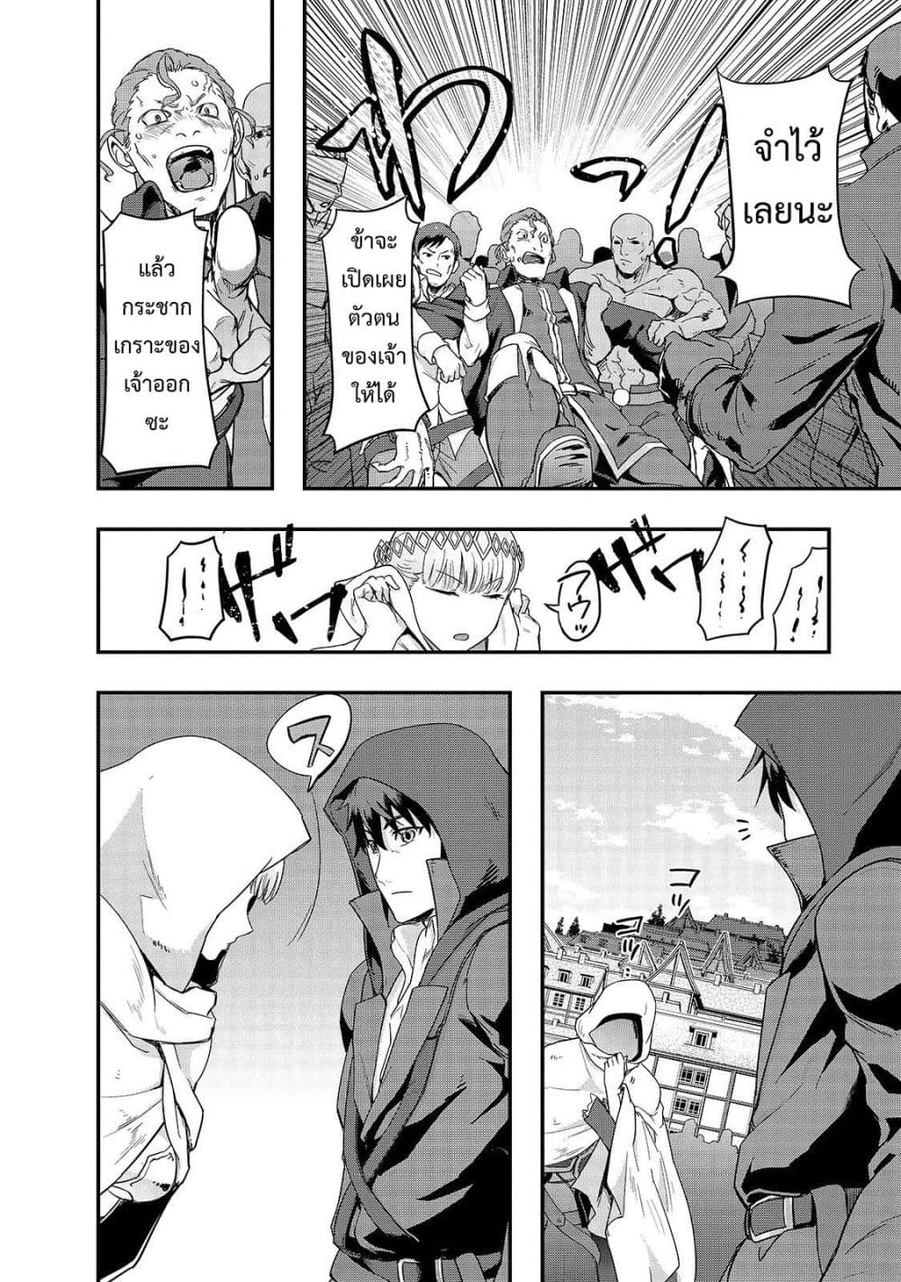 Hazure Waku no Joutai Ijou Skill de Saikyou ni Natta Ore ga Subete wo Juurin Suru made page 28