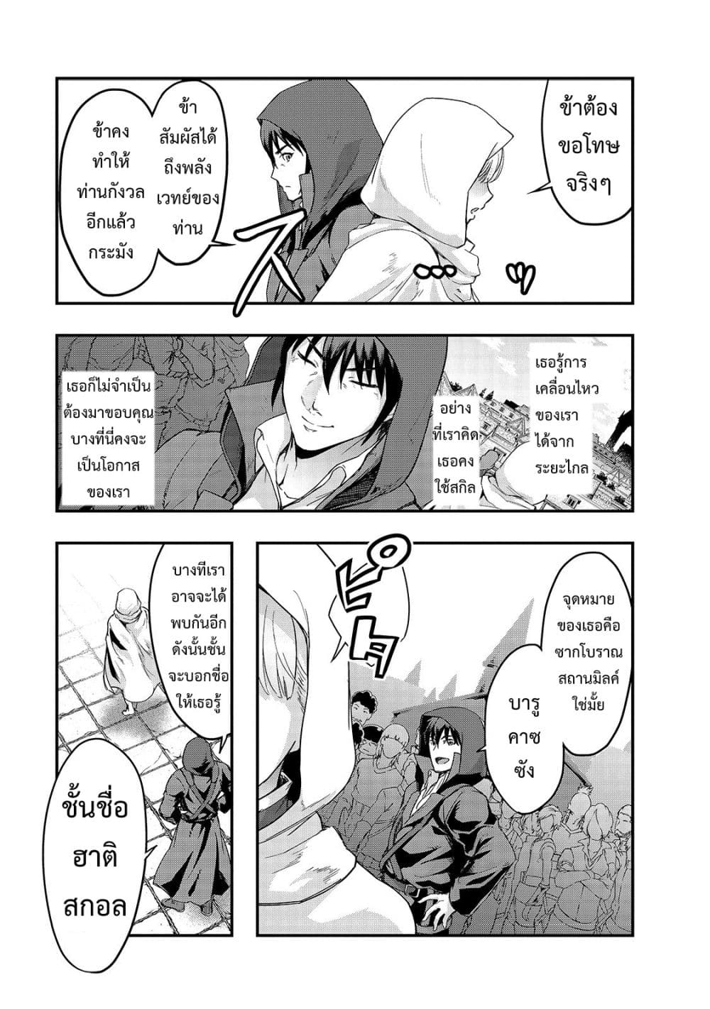 Hazure Waku no Joutai Ijou Skill de Saikyou ni Natta Ore ga Subete wo Juurin Suru made page 29