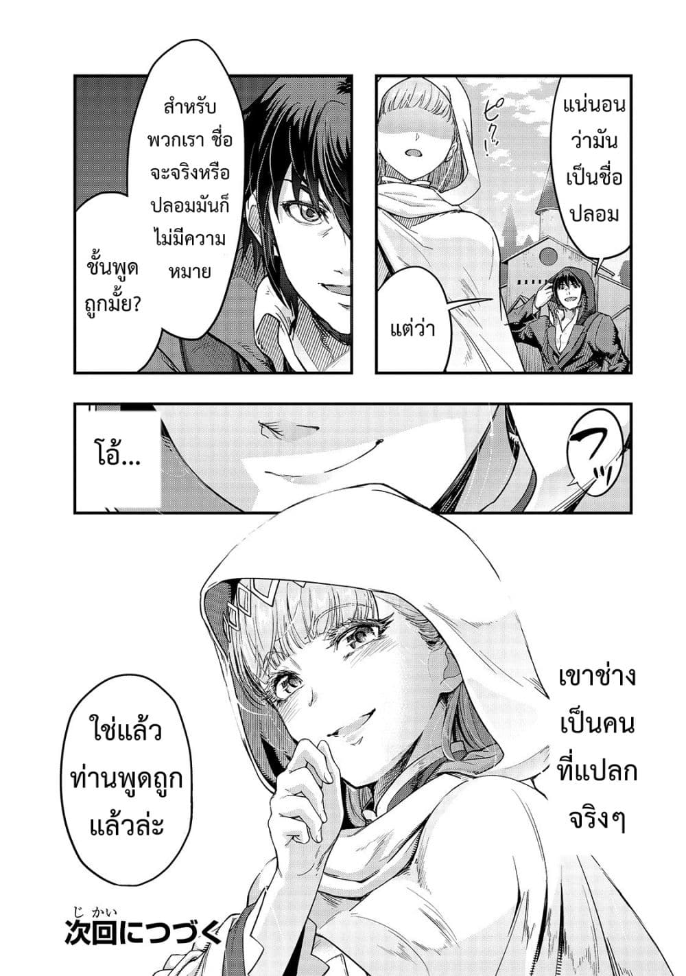 Hazure Waku no Joutai Ijou Skill de Saikyou ni Natta Ore ga Subete wo Juurin Suru made page 30
