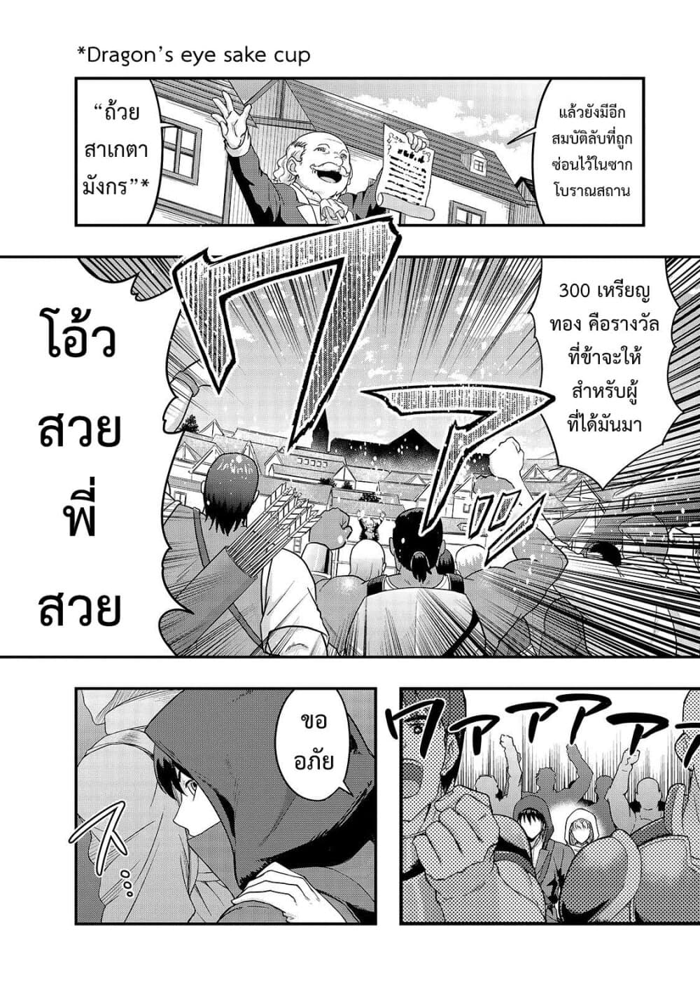 Hazure Waku no Joutai Ijou Skill de Saikyou ni Natta Ore ga Subete wo Juurin Suru made page 2
