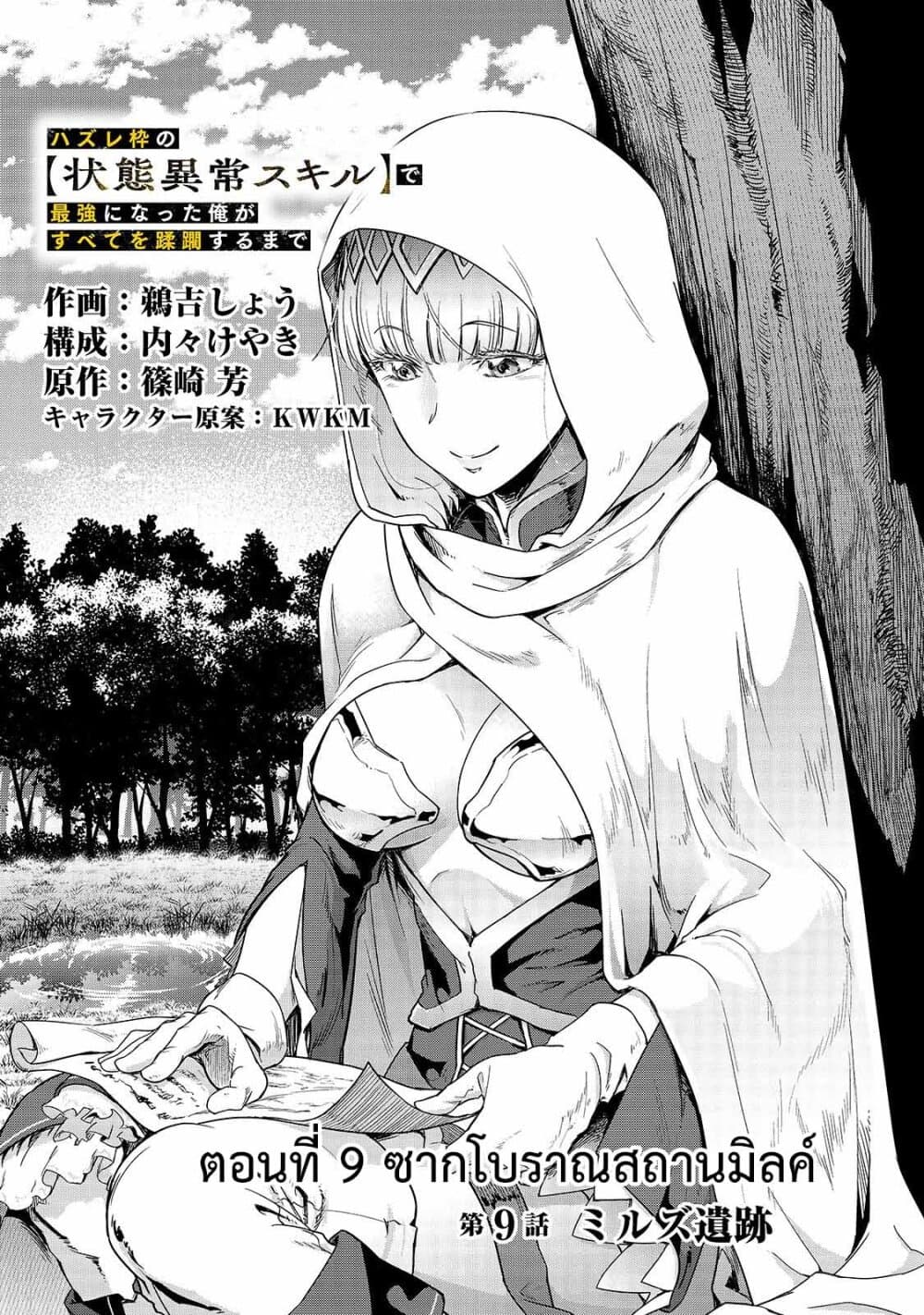 Hazure Waku no Joutai Ijou Skill de Saikyou ni Natta Ore ga Subete wo Juurin Suru made page 3