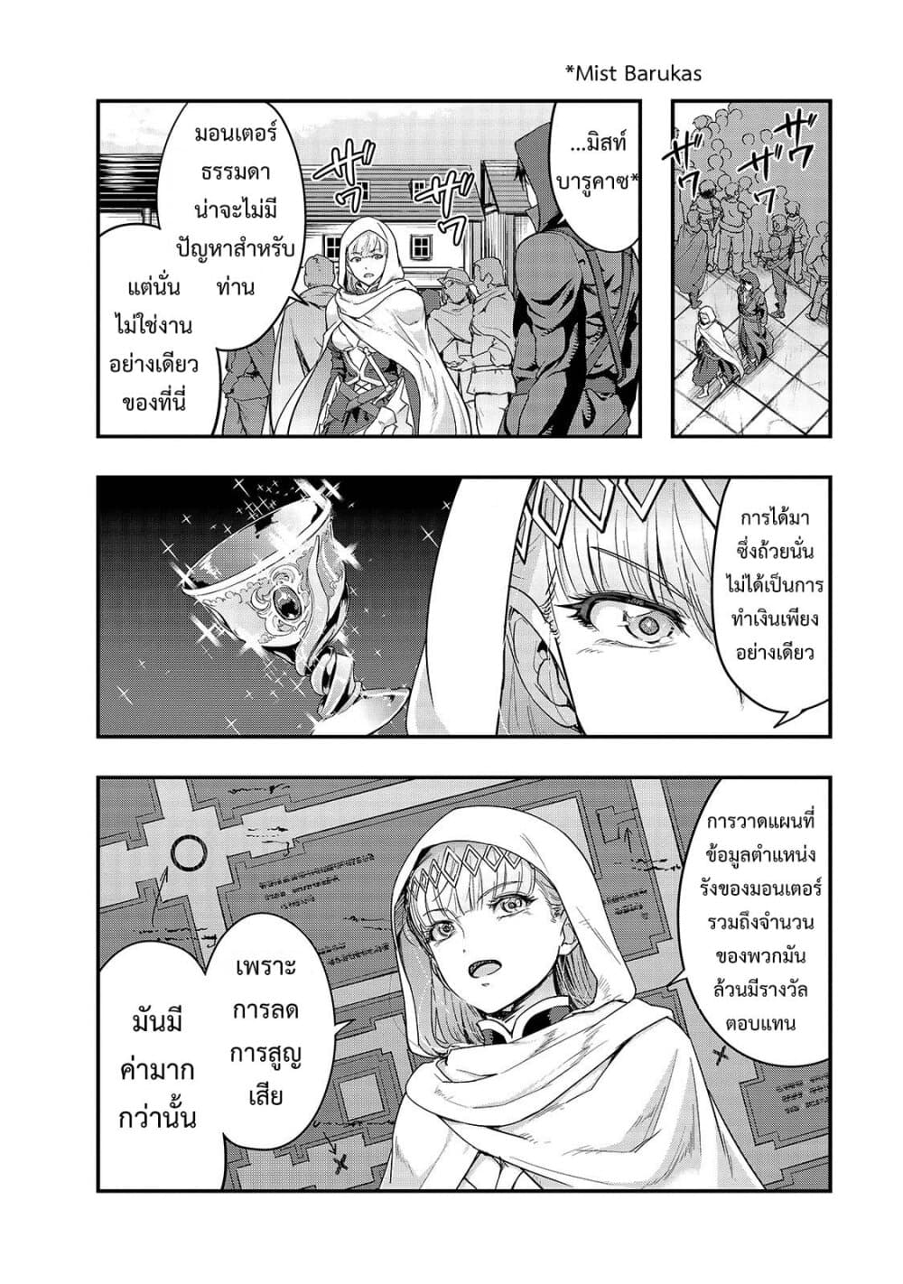 Hazure Waku no Joutai Ijou Skill de Saikyou ni Natta Ore ga Subete wo Juurin Suru made page 4