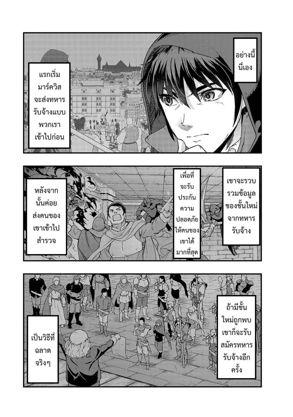 Hazure Waku no Joutai Ijou Skill de Saikyou ni Natta Ore ga Subete wo Juurin Suru made page 5