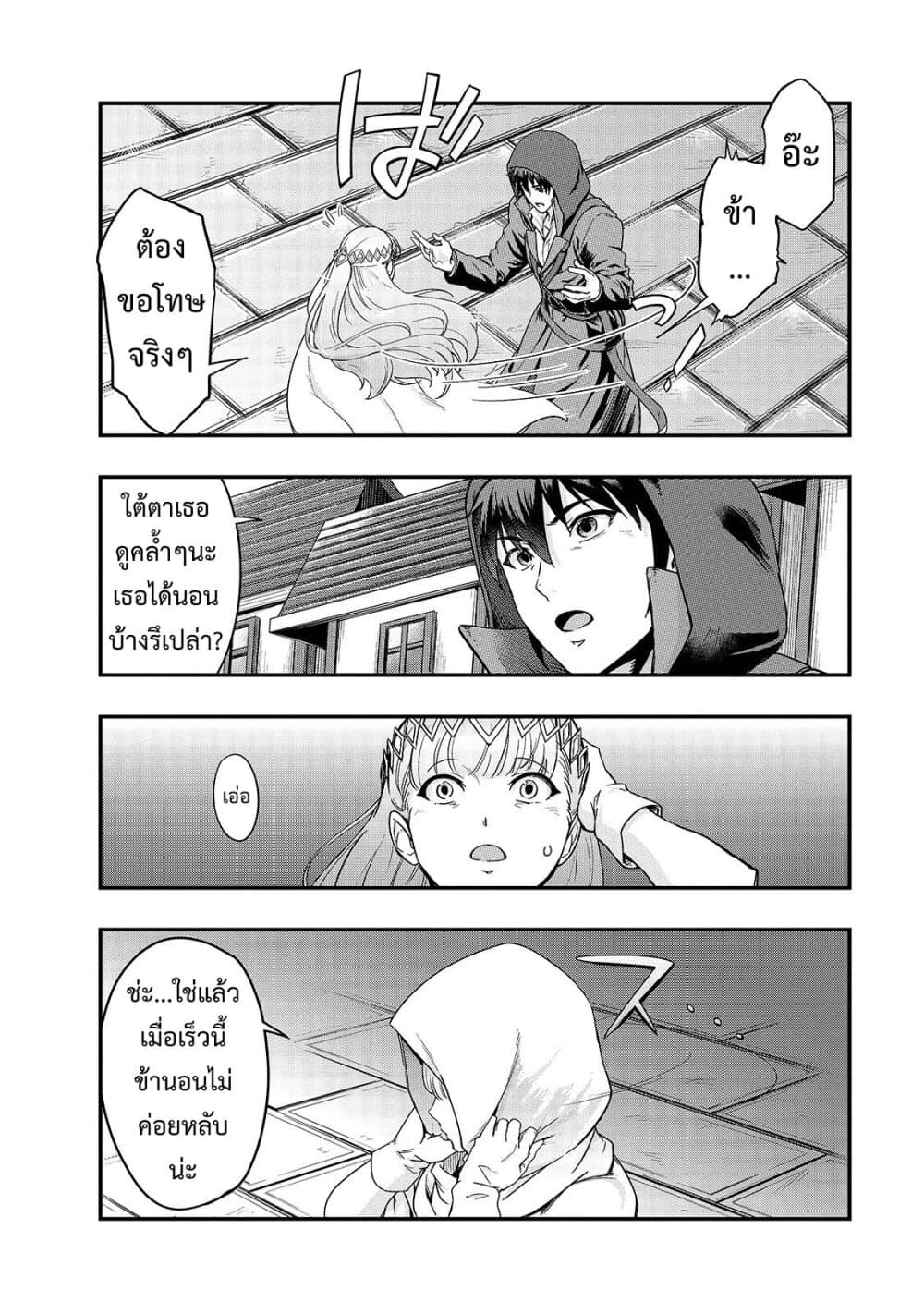 Hazure Waku no Joutai Ijou Skill de Saikyou ni Natta Ore ga Subete wo Juurin Suru made page 8