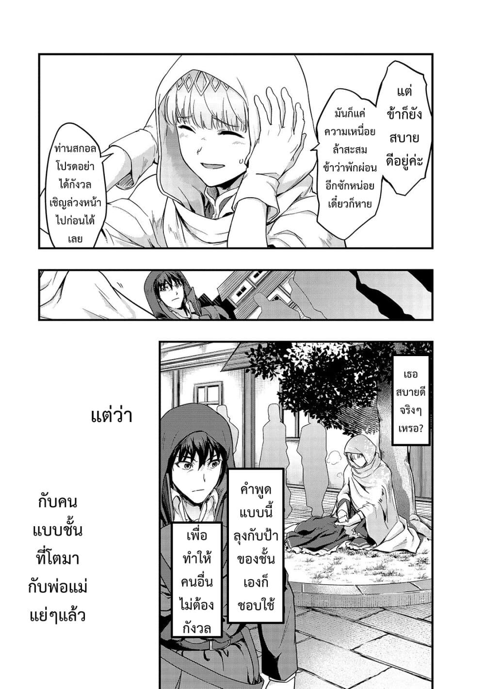 Hazure Waku no Joutai Ijou Skill de Saikyou ni Natta Ore ga Subete wo Juurin Suru made page 9
