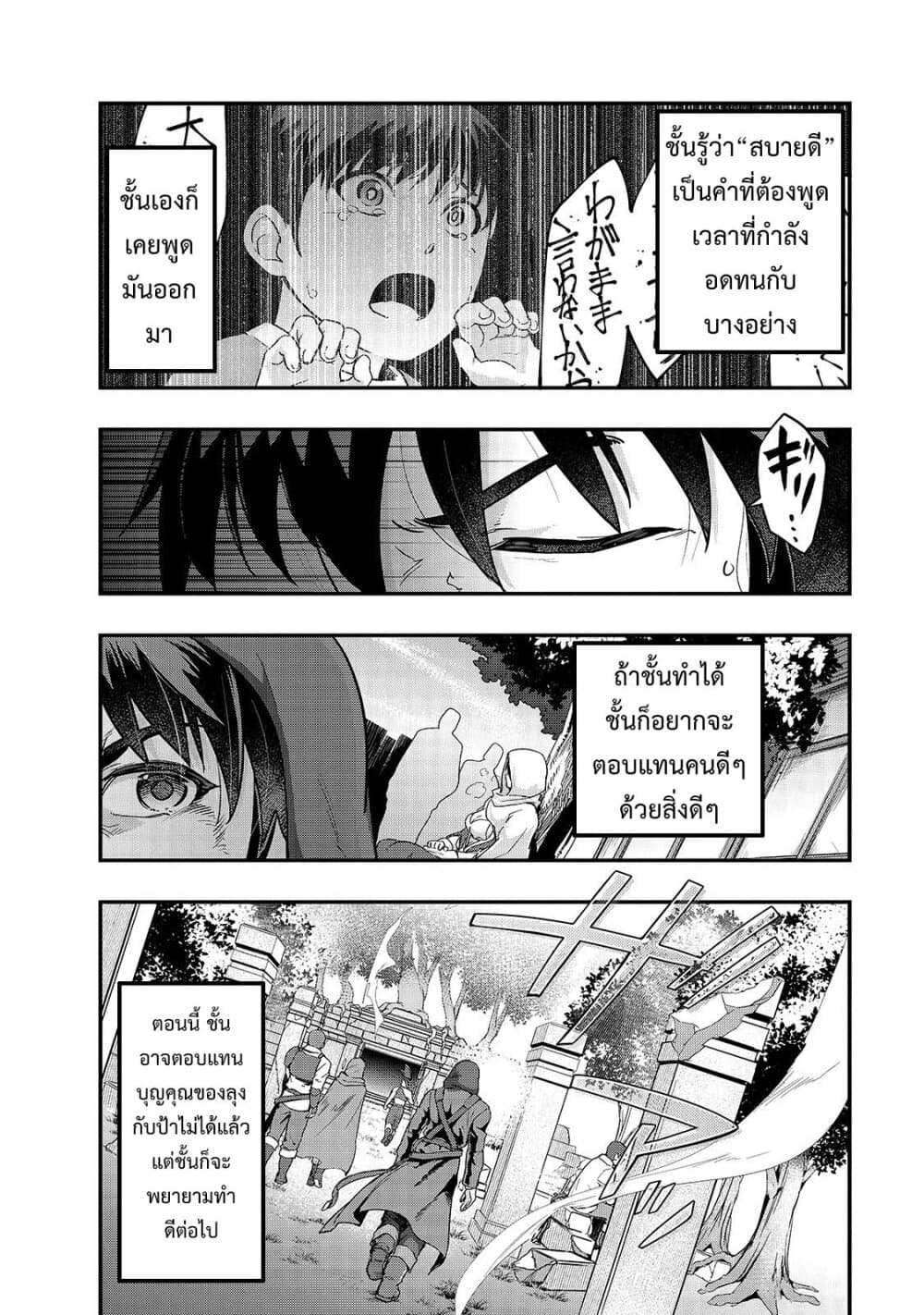 Hazure Waku no Joutai Ijou Skill de Saikyou ni Natta Ore ga Subete wo Juurin Suru made page 10