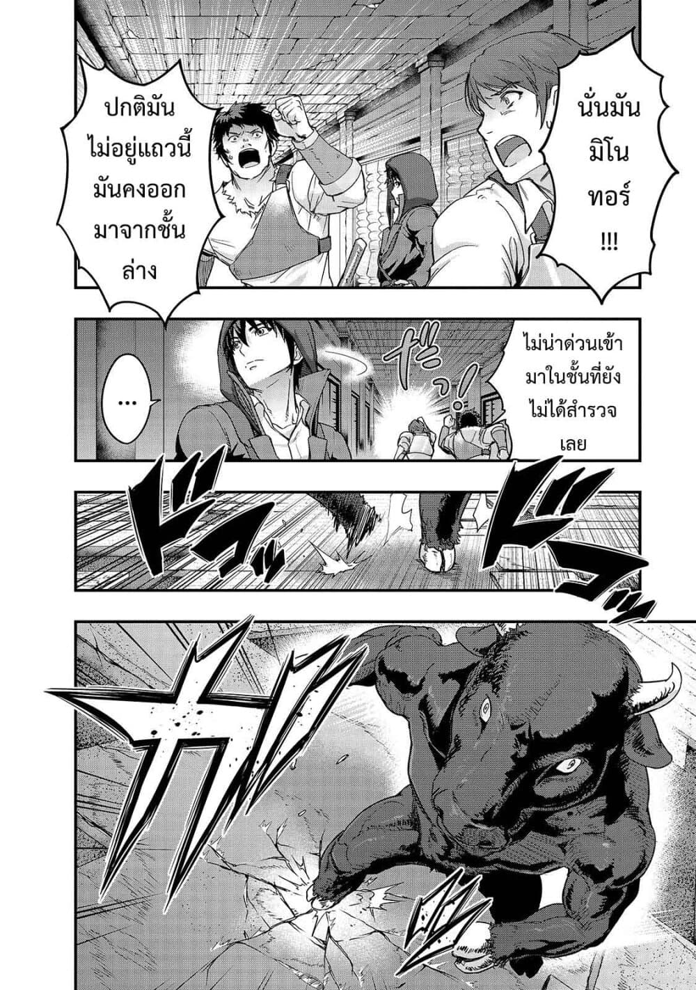 Hazure Waku no Joutai Ijou Skill de Saikyou ni Natta Ore ga Subete wo Juurin Suru made page 12