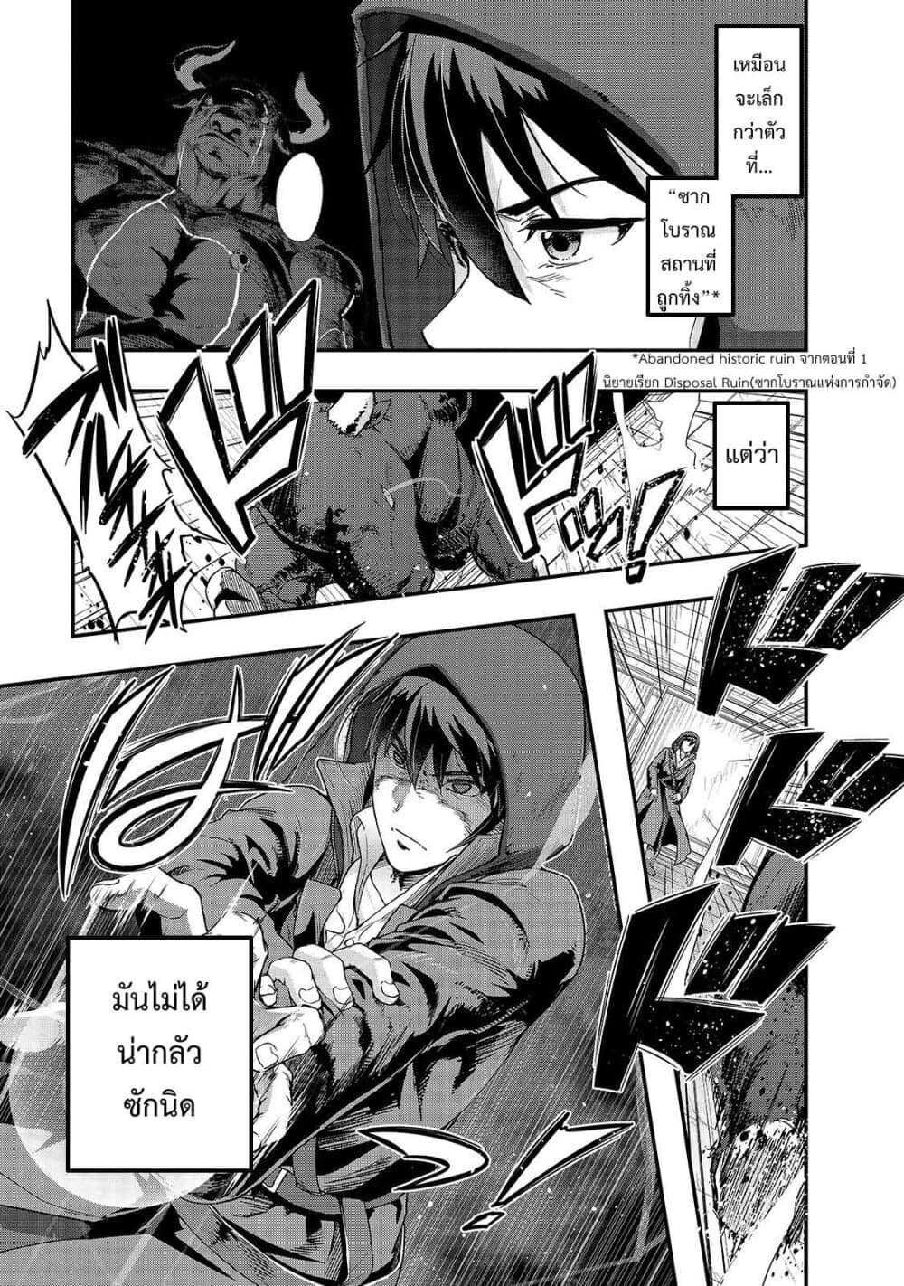 Hazure Waku no Joutai Ijou Skill de Saikyou ni Natta Ore ga Subete wo Juurin Suru made page 13