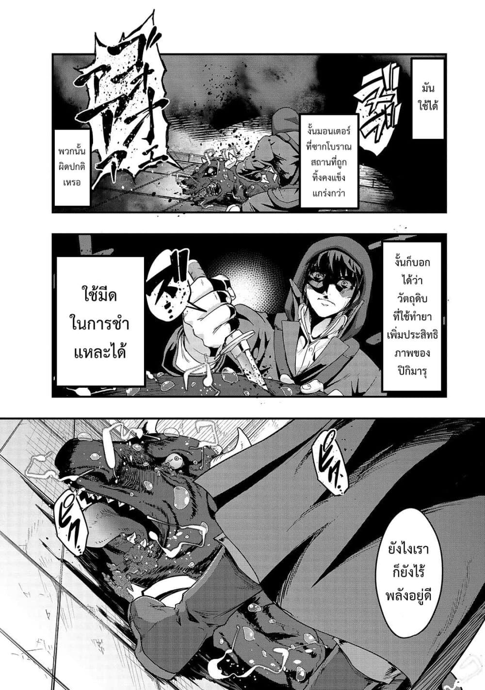 Hazure Waku no Joutai Ijou Skill de Saikyou ni Natta Ore ga Subete wo Juurin Suru made page 16