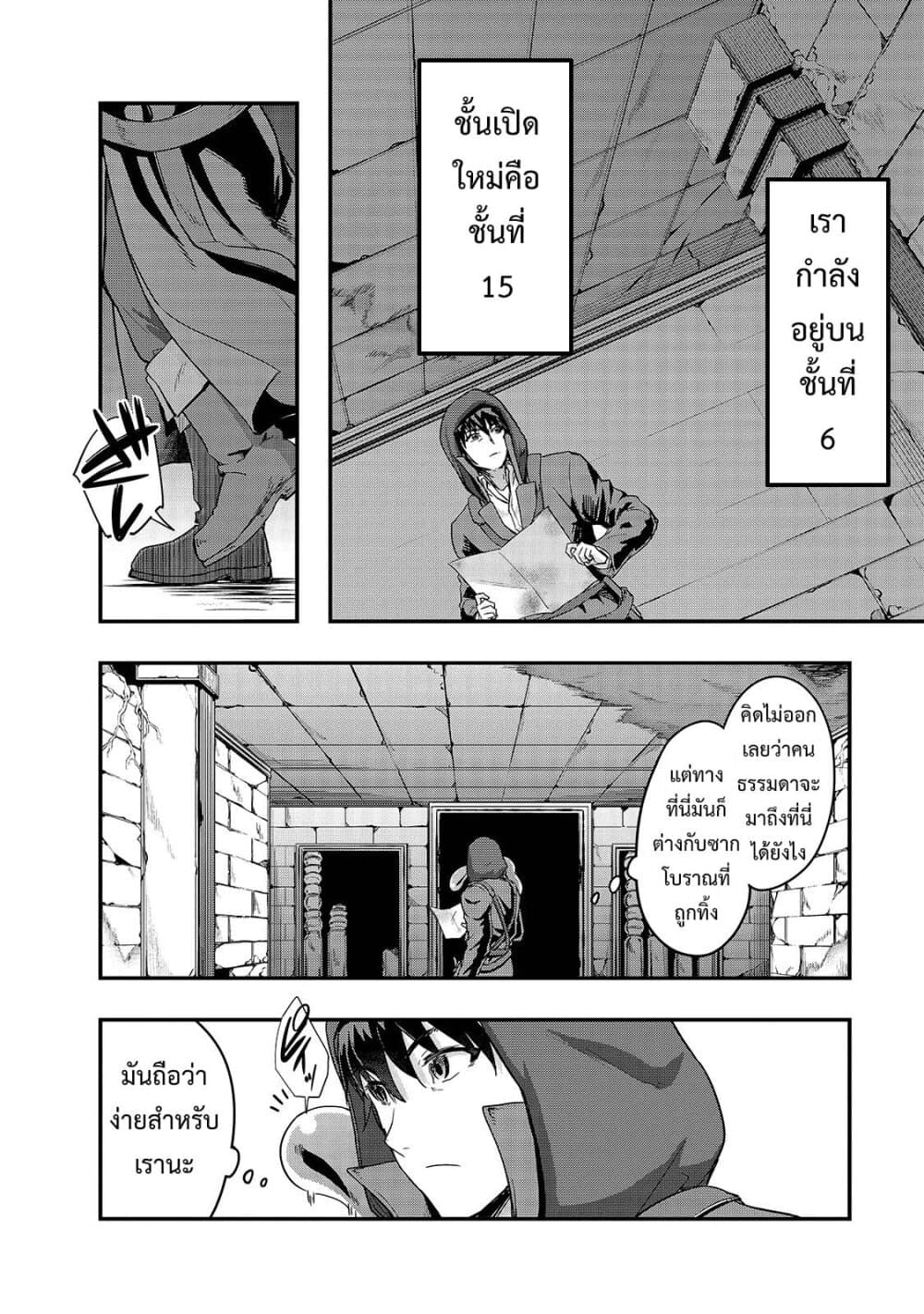 Hazure Waku no Joutai Ijou Skill de Saikyou ni Natta Ore ga Subete wo Juurin Suru made page 18