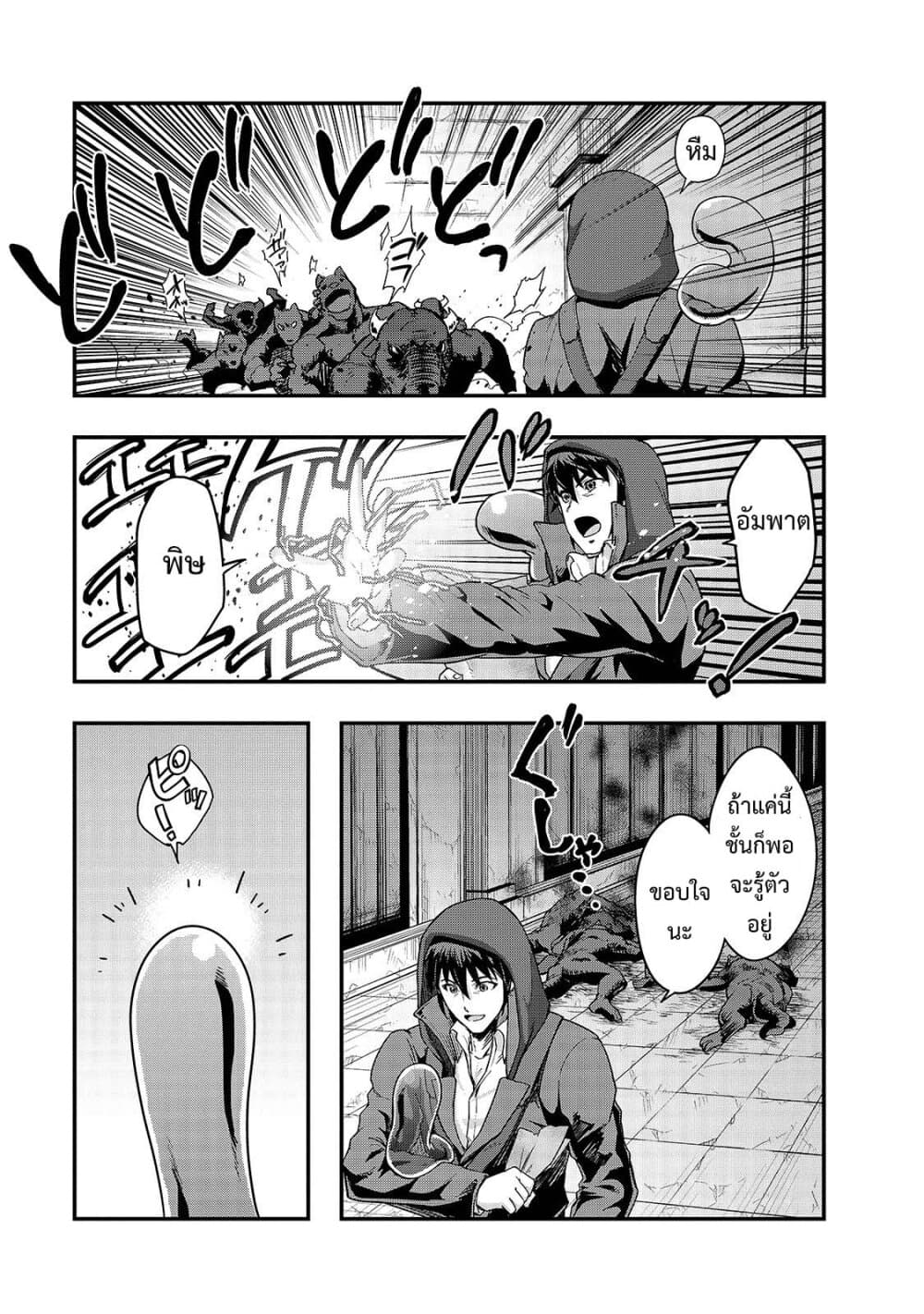 Hazure Waku no Joutai Ijou Skill de Saikyou ni Natta Ore ga Subete wo Juurin Suru made page 19