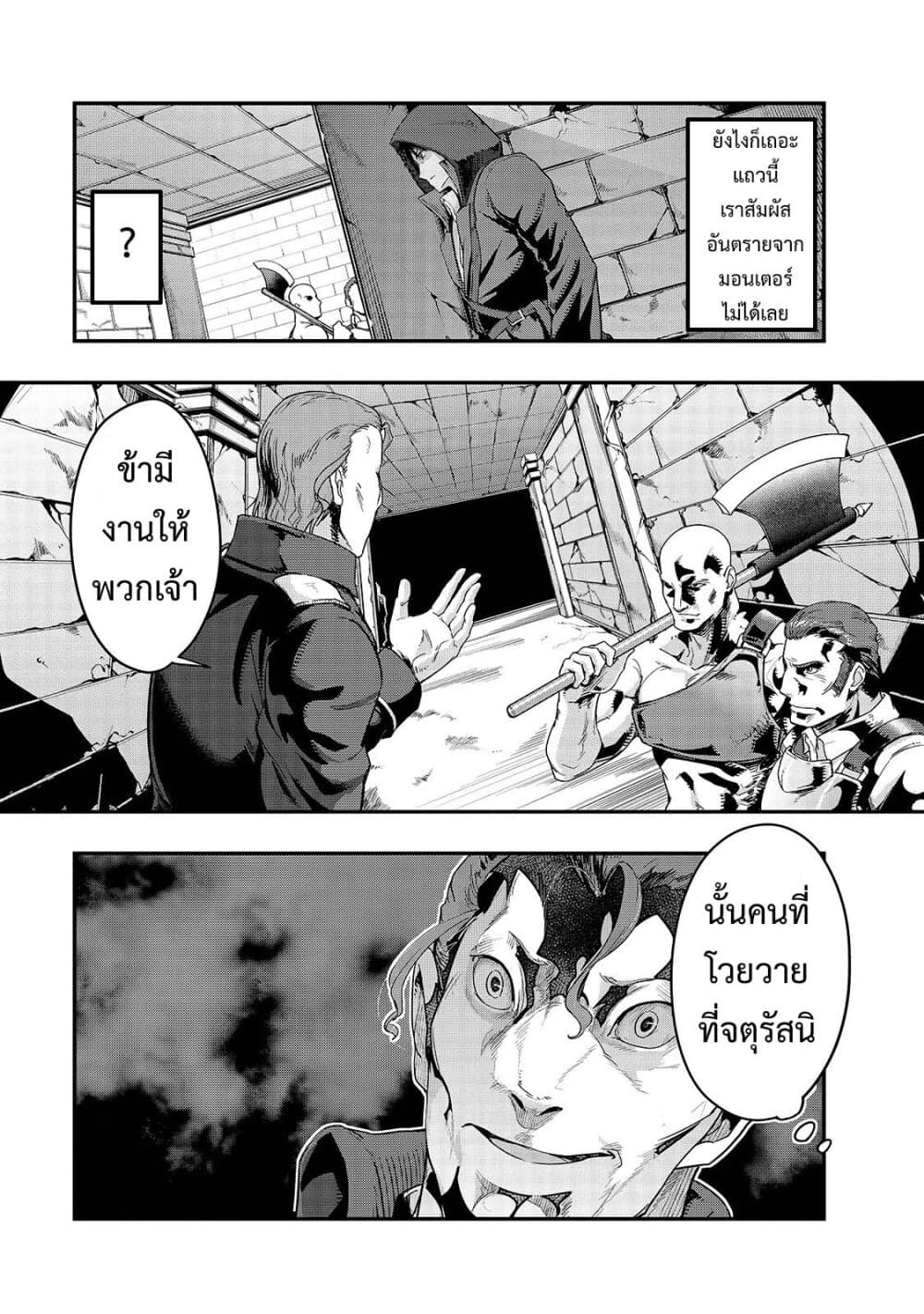 Hazure Waku no Joutai Ijou Skill de Saikyou ni Natta Ore ga Subete wo Juurin Suru made page 21