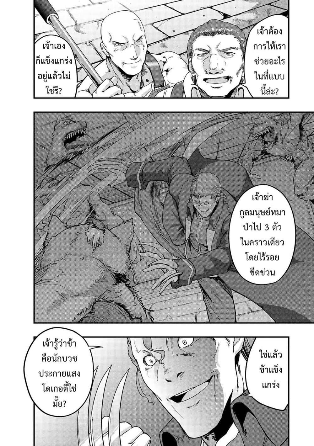 Hazure Waku no Joutai Ijou Skill de Saikyou ni Natta Ore ga Subete wo Juurin Suru made page 22