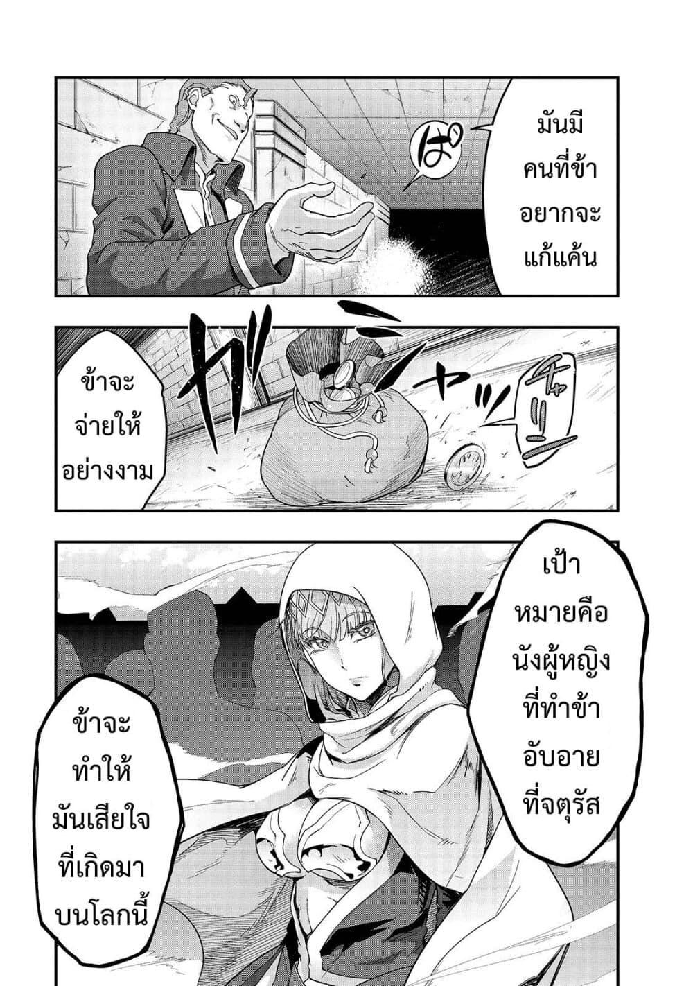 Hazure Waku no Joutai Ijou Skill de Saikyou ni Natta Ore ga Subete wo Juurin Suru made page 23