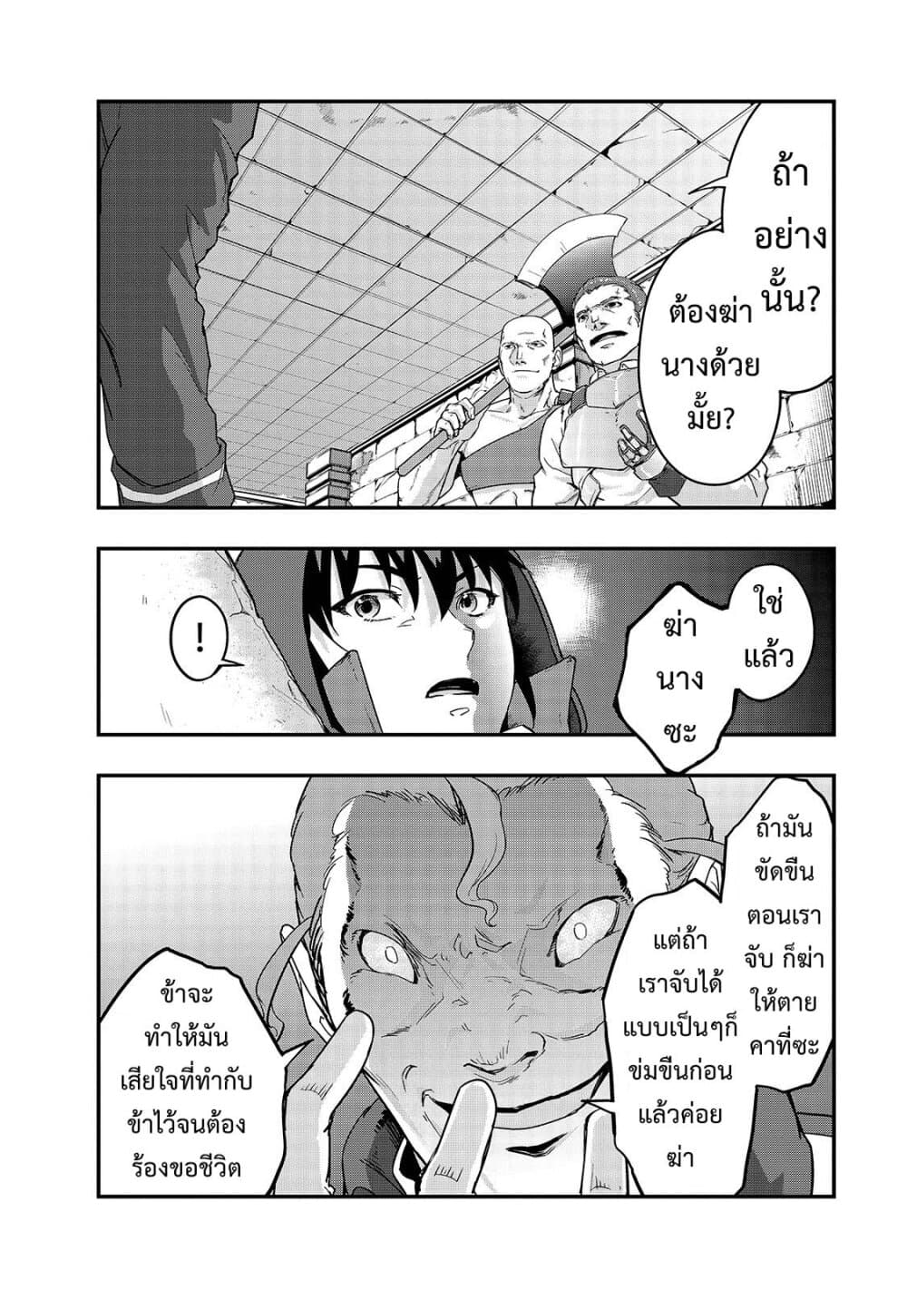 Hazure Waku no Joutai Ijou Skill de Saikyou ni Natta Ore ga Subete wo Juurin Suru made page 24