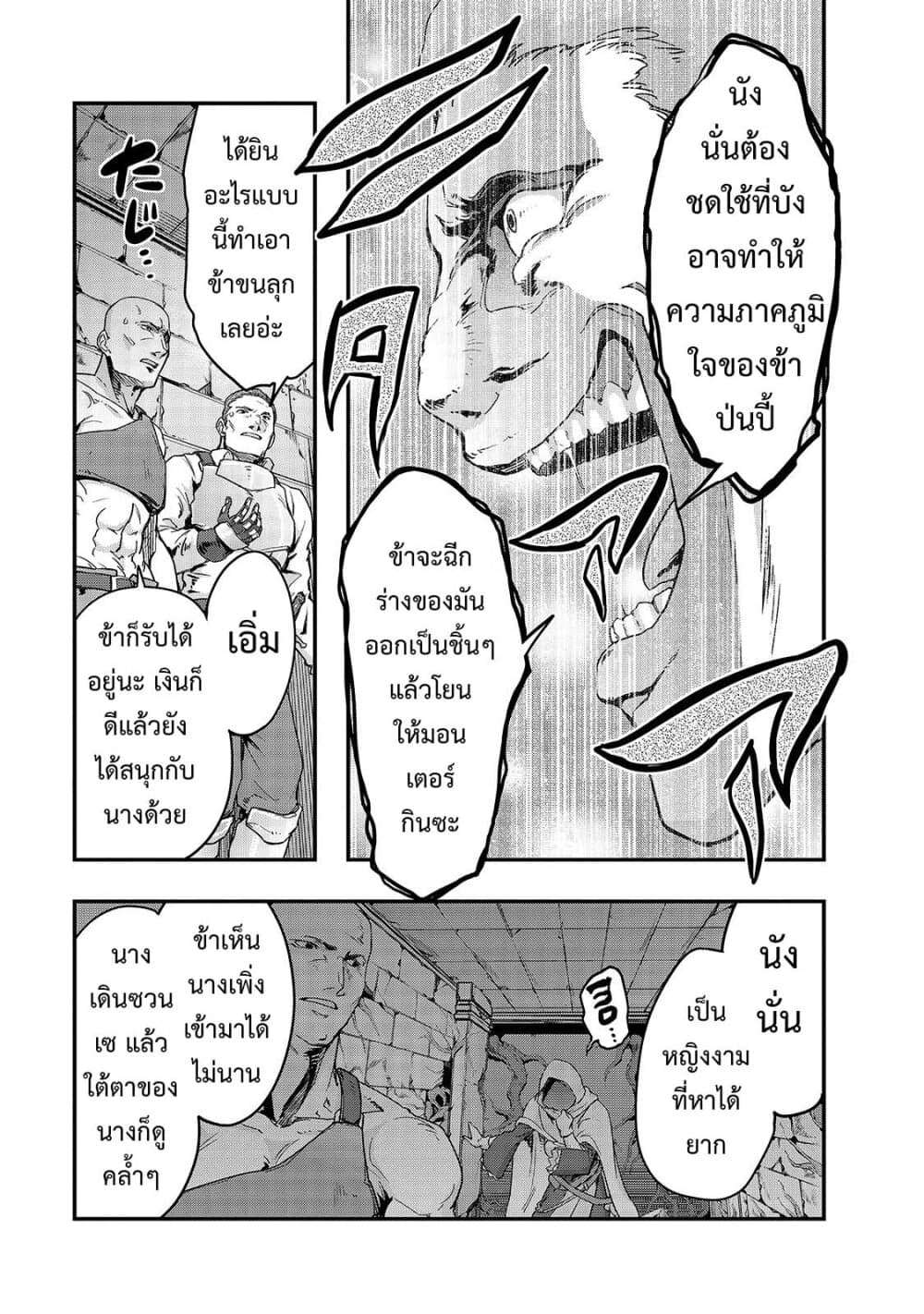 Hazure Waku no Joutai Ijou Skill de Saikyou ni Natta Ore ga Subete wo Juurin Suru made page 25