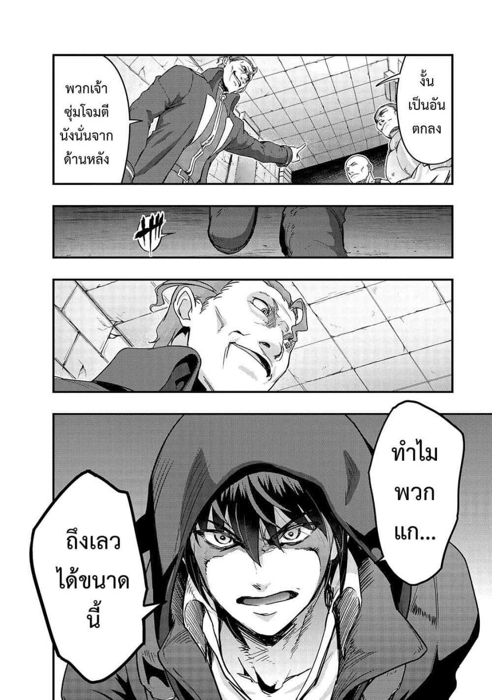 Hazure Waku no Joutai Ijou Skill de Saikyou ni Natta Ore ga Subete wo Juurin Suru made page 26