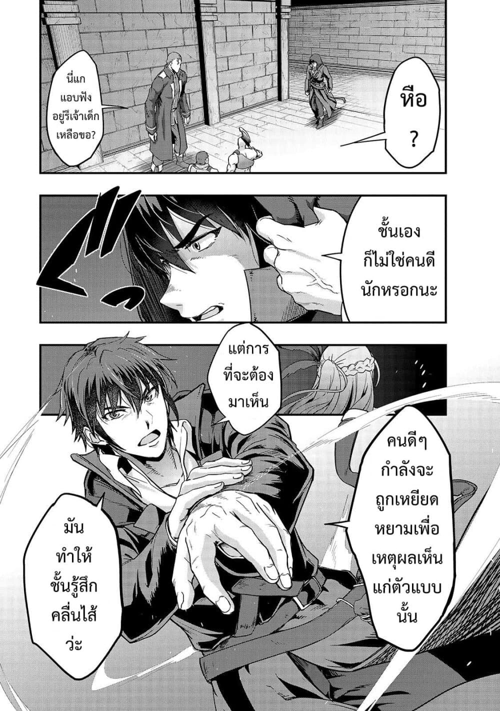 Hazure Waku no Joutai Ijou Skill de Saikyou ni Natta Ore ga Subete wo Juurin Suru made page 27