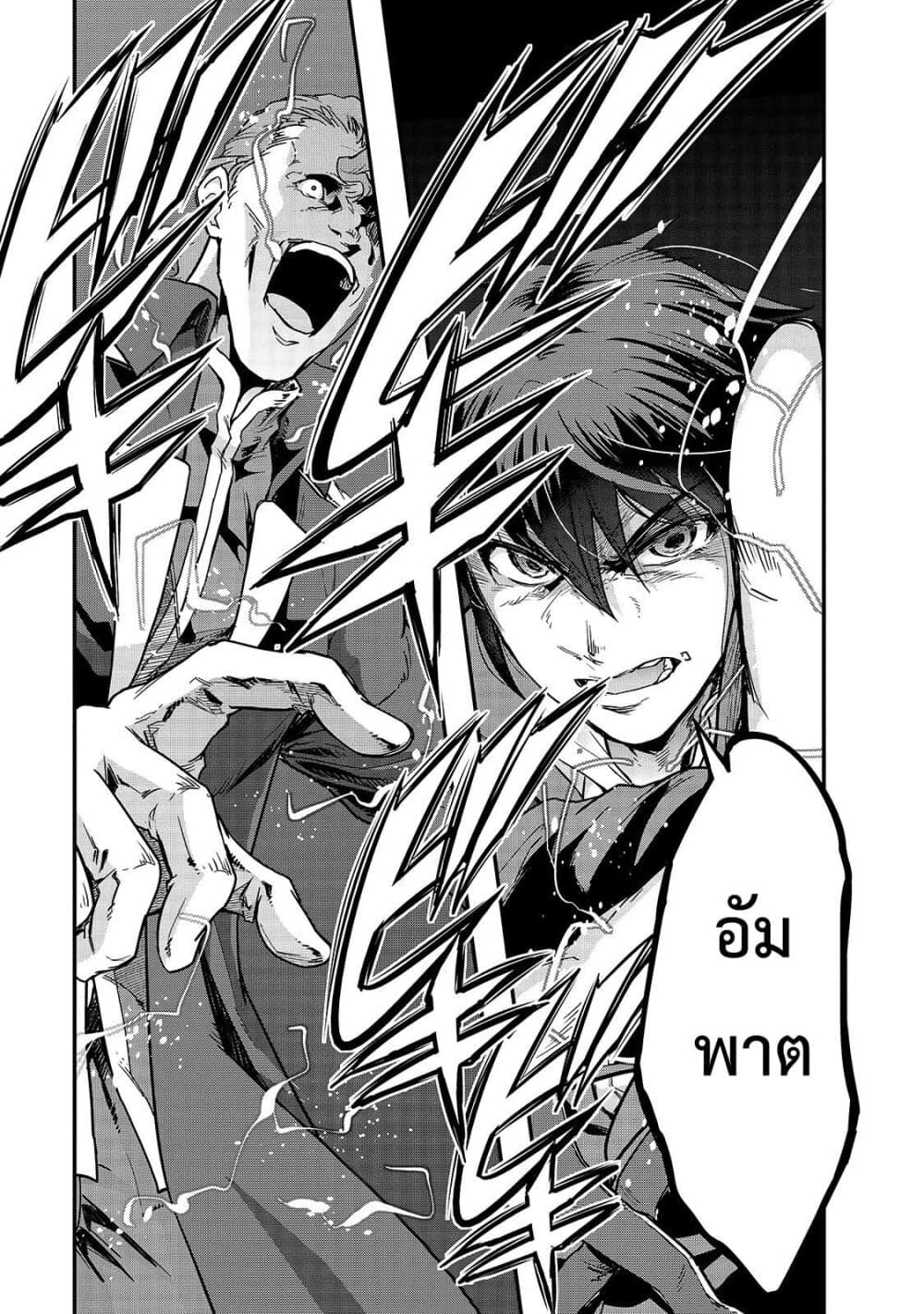 Hazure Waku no Joutai Ijou Skill de Saikyou ni Natta Ore ga Subete wo Juurin Suru made page 29