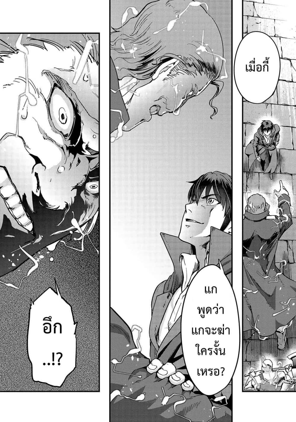 Hazure Waku no Joutai Ijou Skill de Saikyou ni Natta Ore ga Subete wo Juurin Suru made page 30