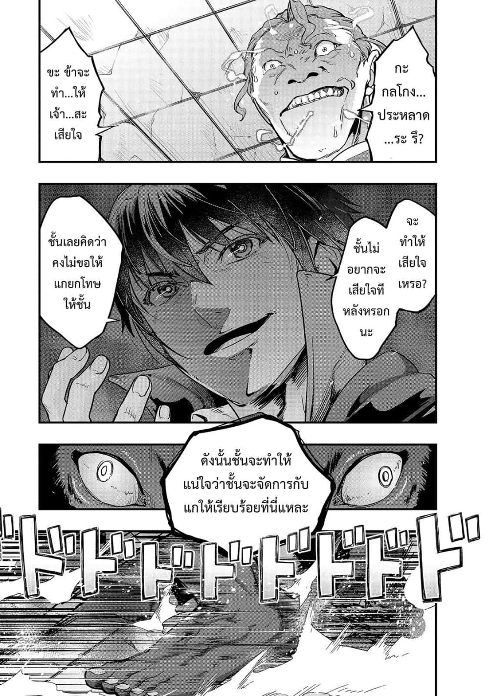 Hazure Waku no Joutai Ijou Skill de Saikyou ni Natta Ore ga Subete wo Juurin Suru made page 33
