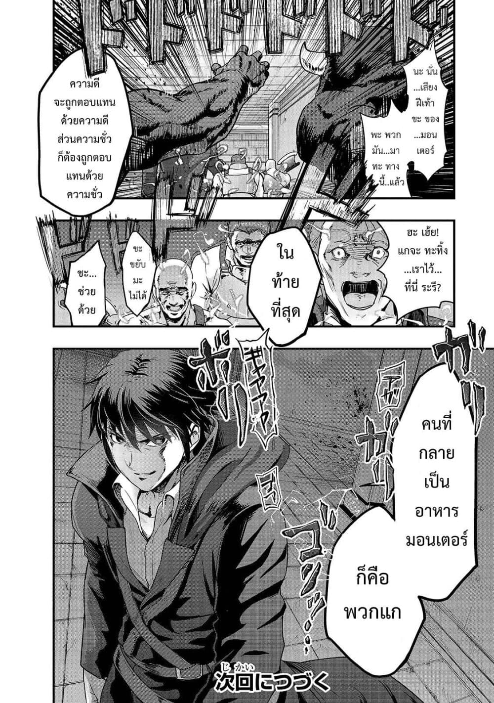Hazure Waku no Joutai Ijou Skill de Saikyou ni Natta Ore ga Subete wo Juurin Suru made page 34