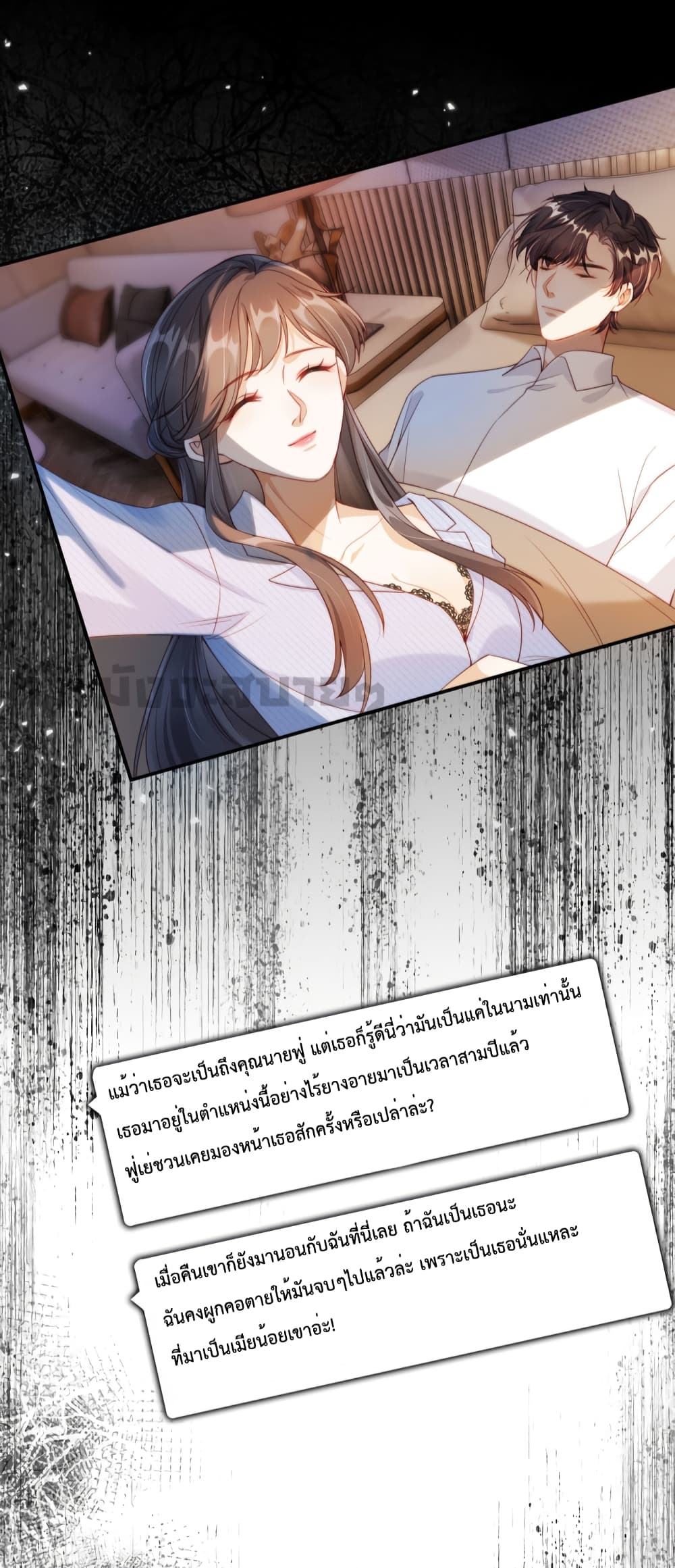 He Drove Me Crazy! page 6