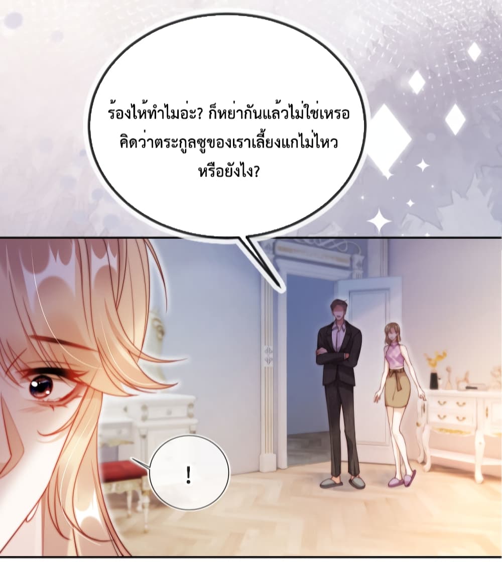 He Drove Me Crazy! page 10