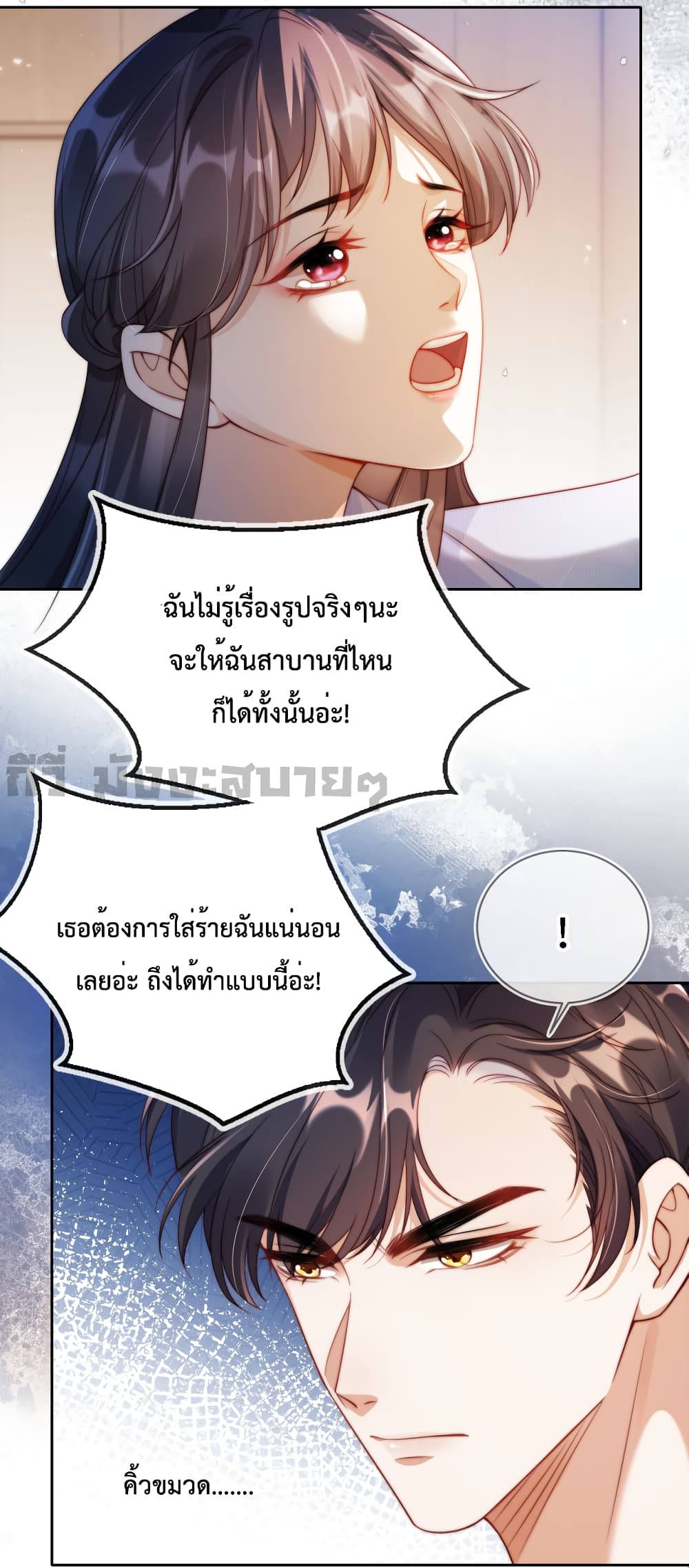 He Drove Me Crazy! page 6