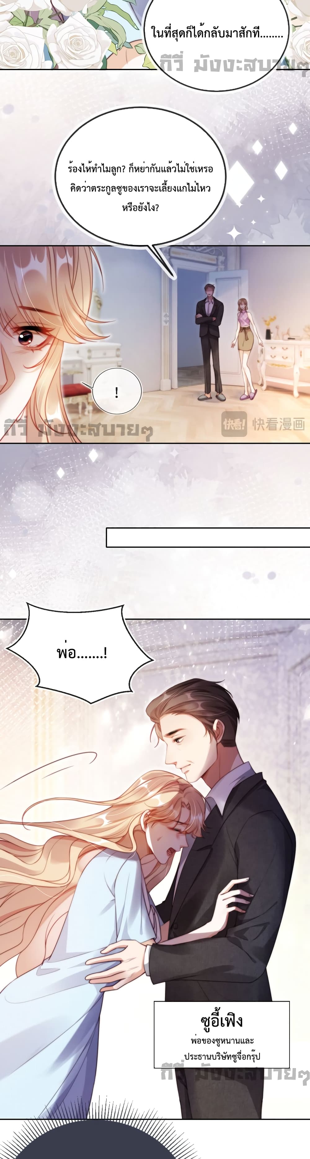 He Drove Me Crazy! page 3