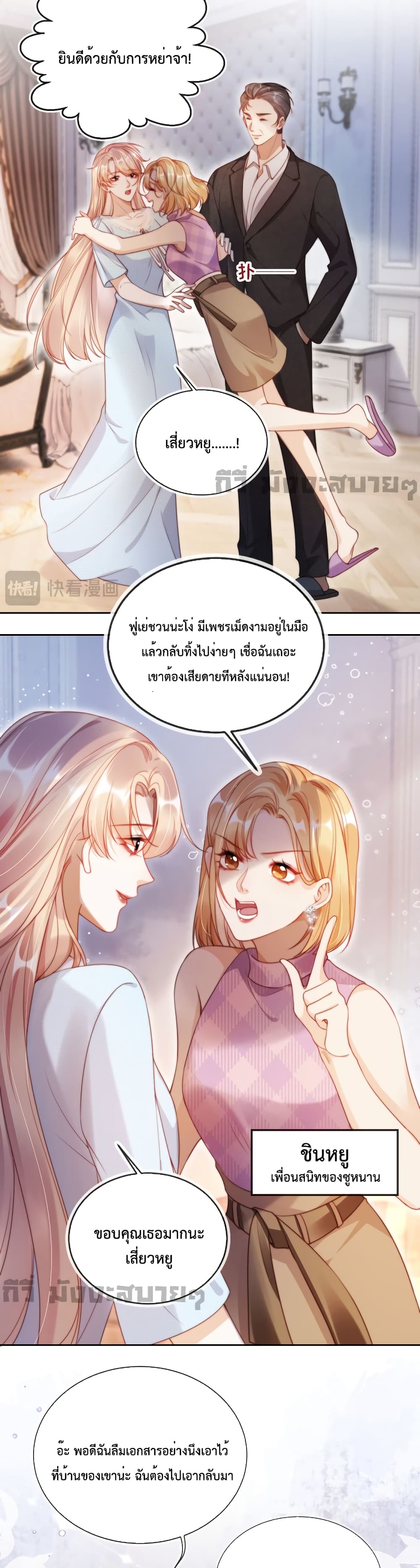 He Drove Me Crazy! page 6