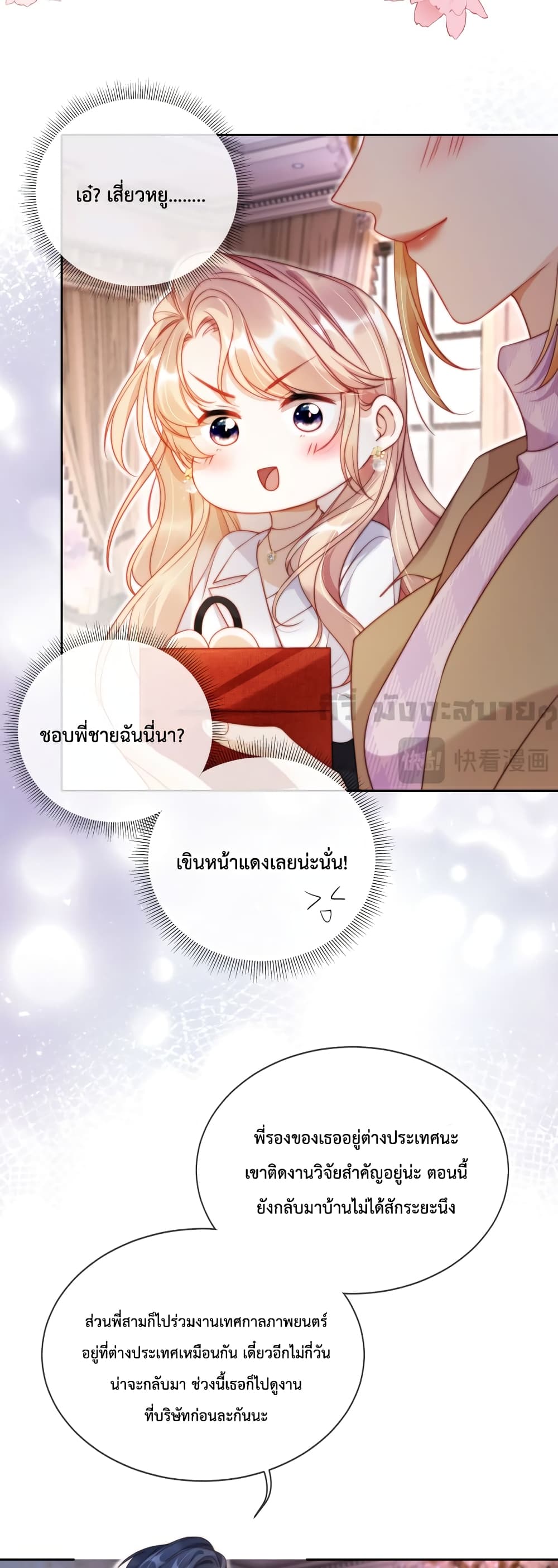 He Drove Me Crazy! page 6