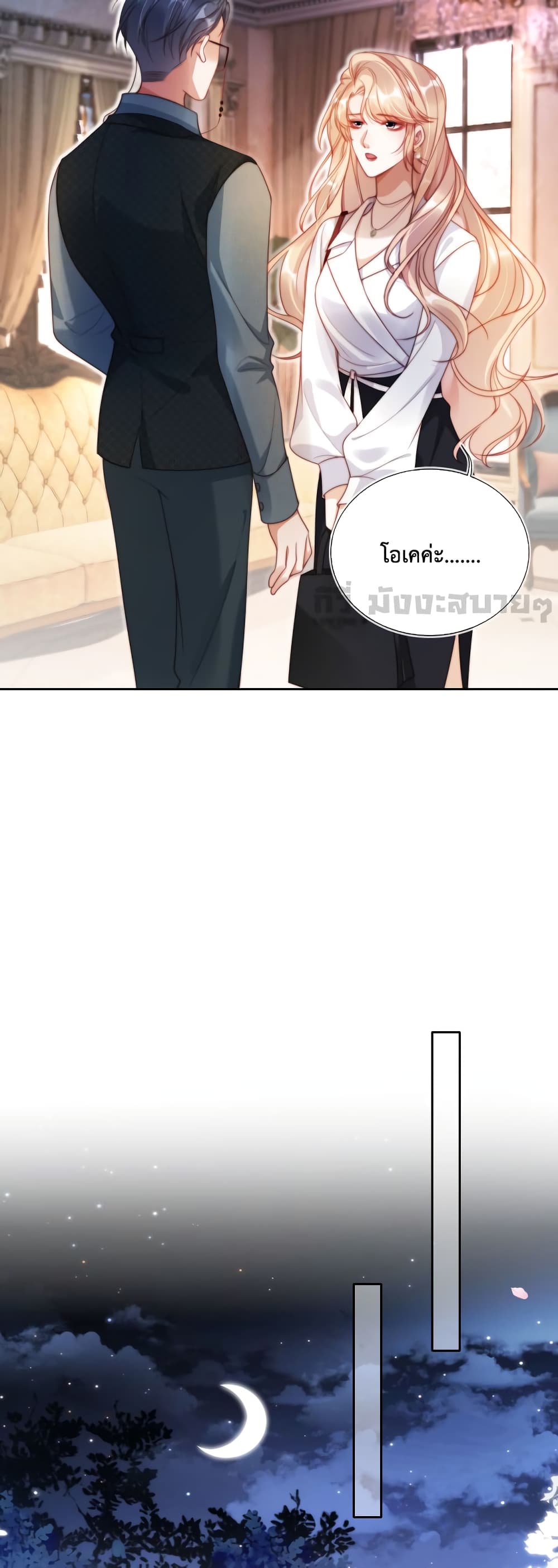 He Drove Me Crazy! page 7