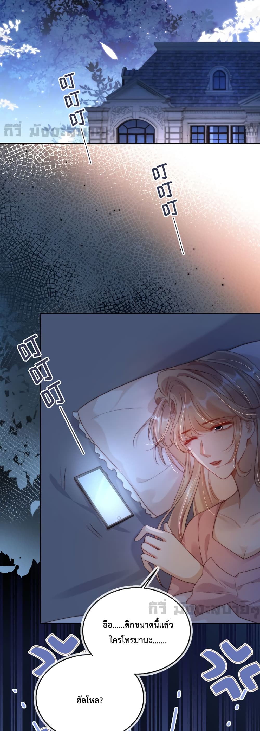 He Drove Me Crazy! page 8