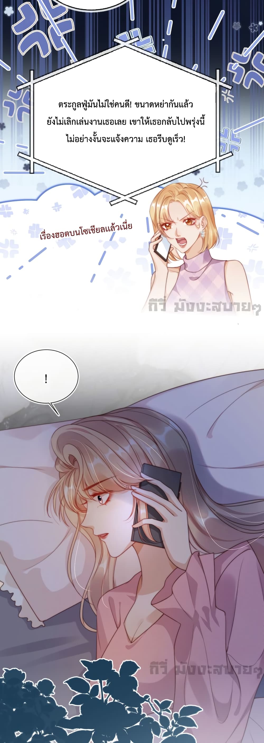 He Drove Me Crazy! page 9