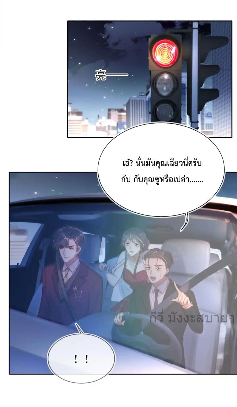 He Drove Me Crazy! page 4