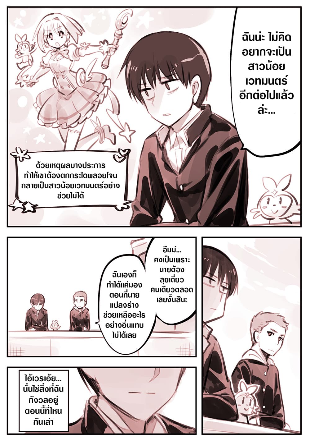 He is A Magical Girl page 1