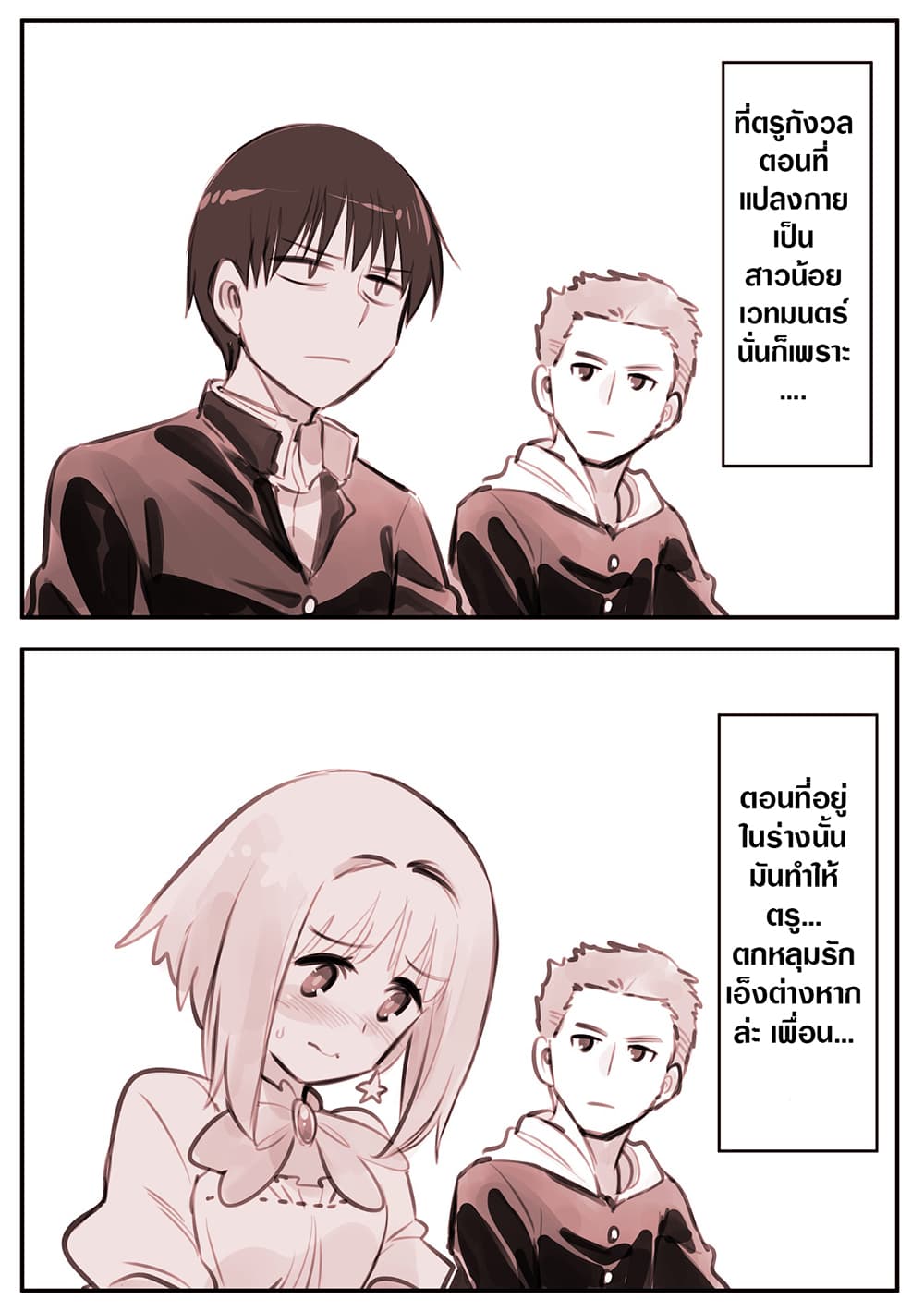 He is A Magical Girl page 2