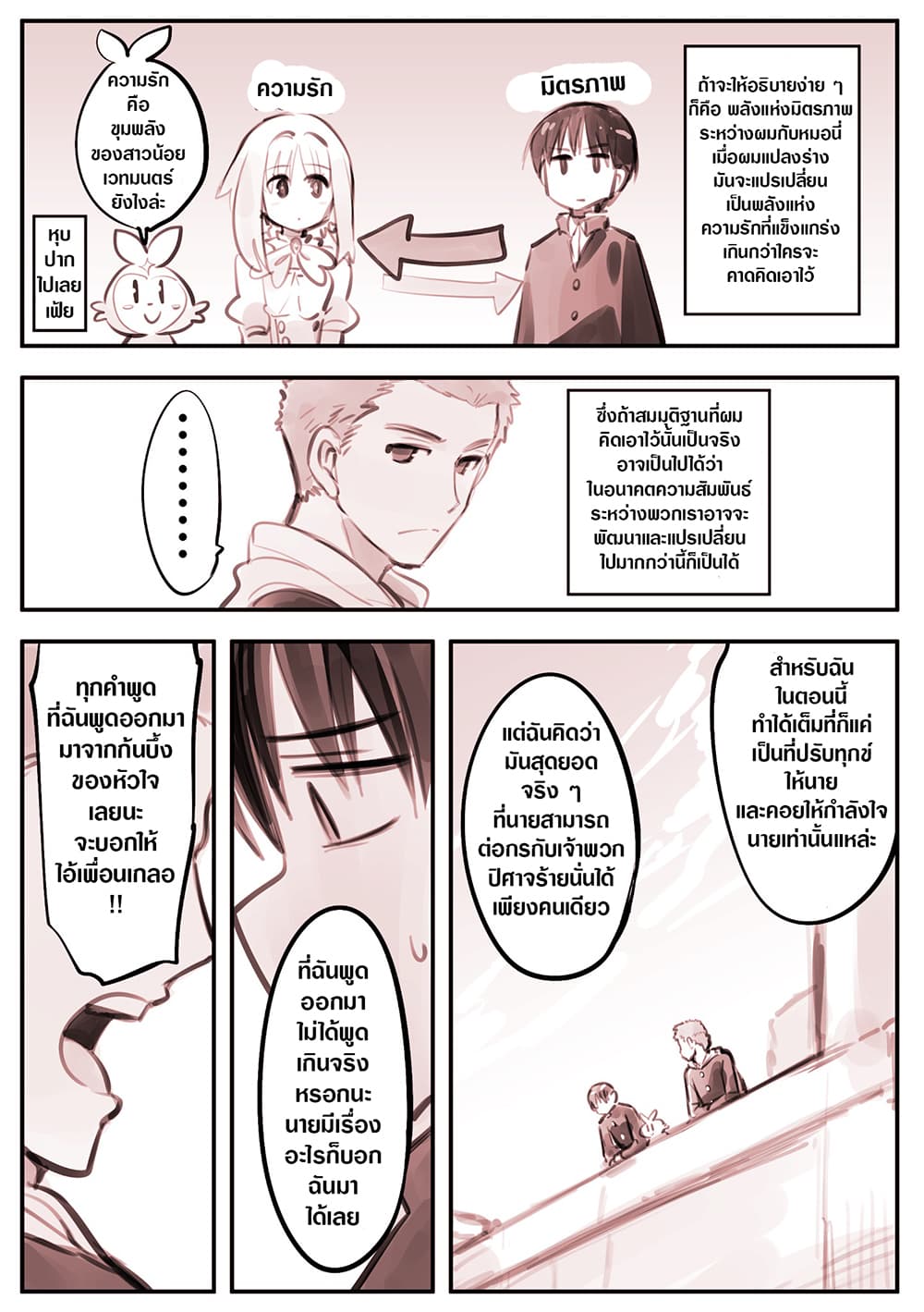 He is A Magical Girl page 3