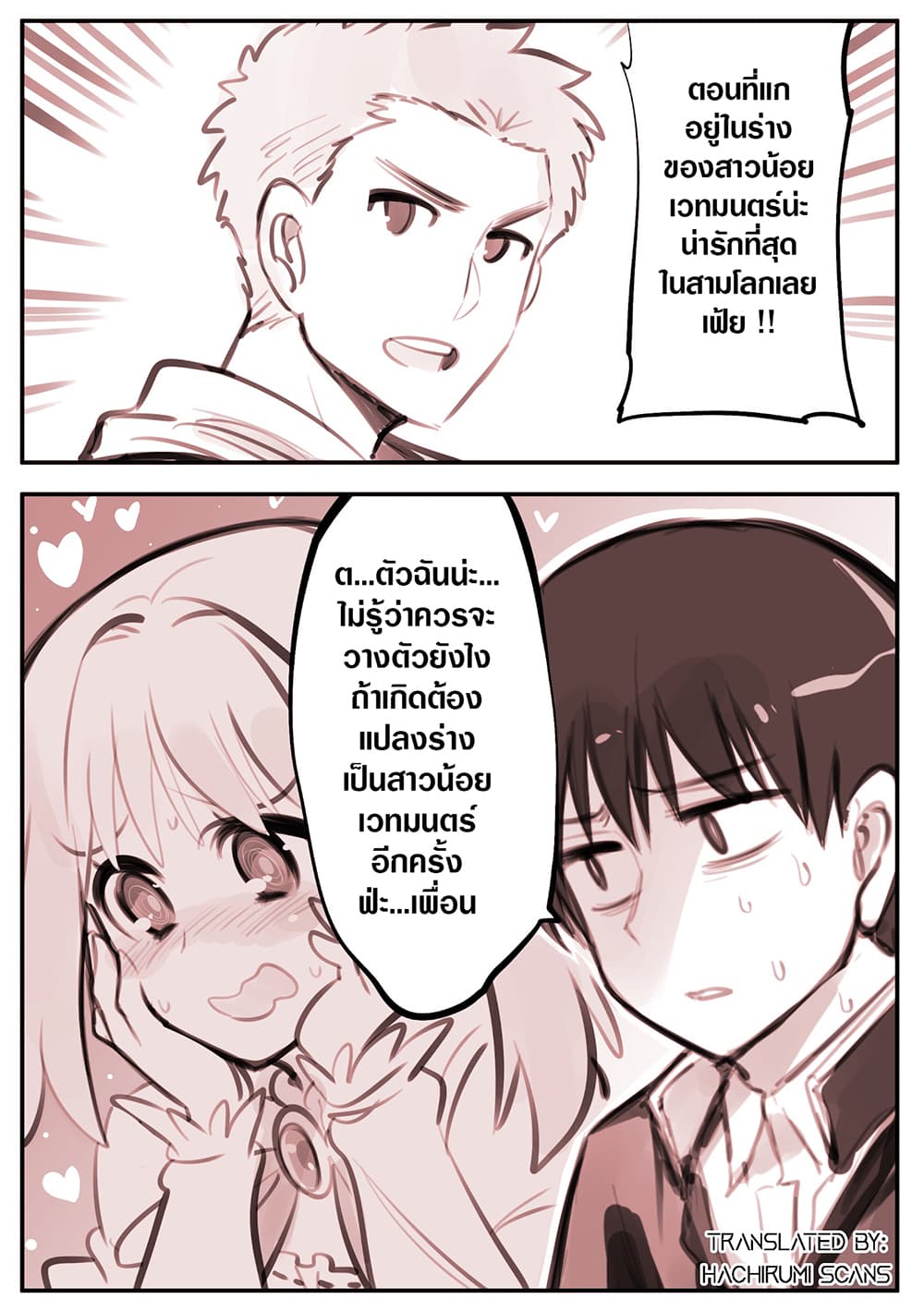 He is A Magical Girl page 4