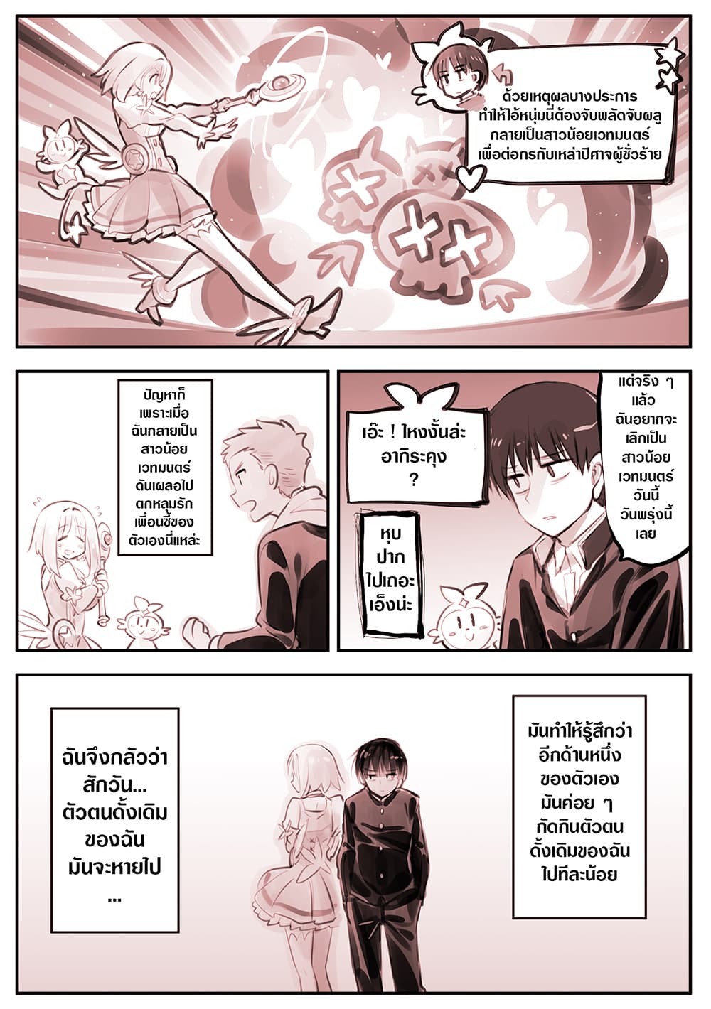 He is A Magical Girl page 1